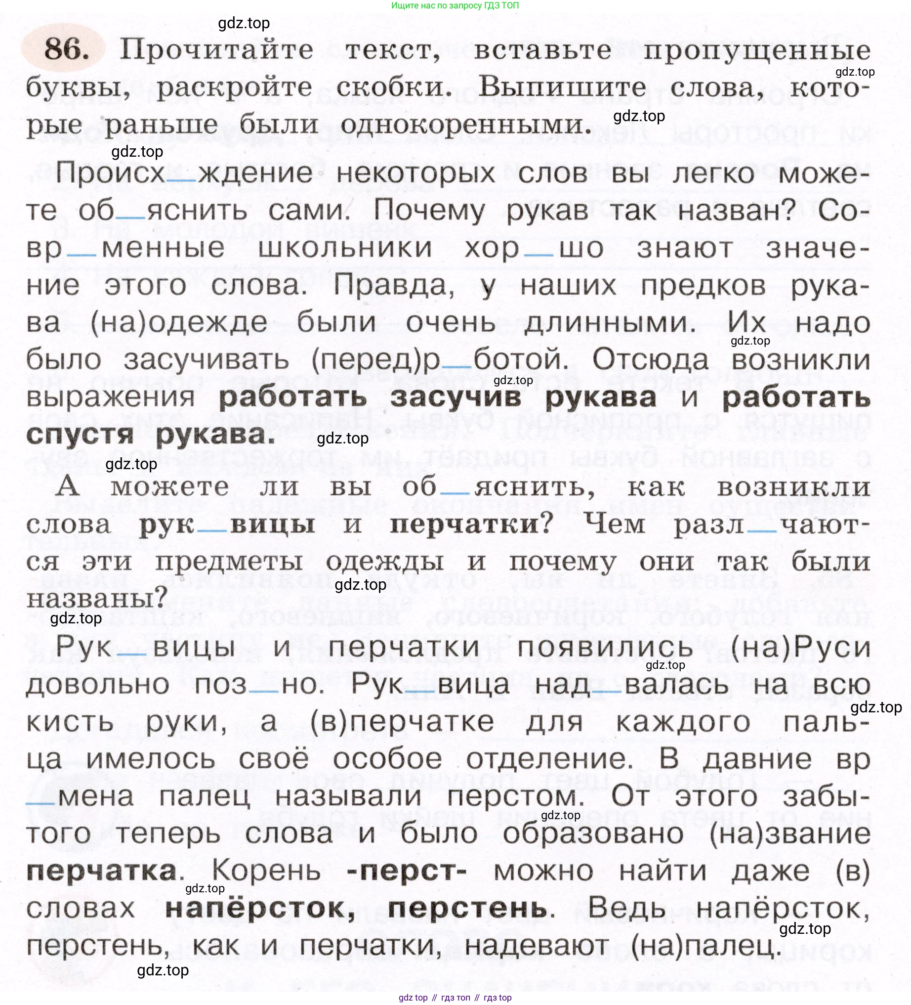 ГДЗ Русский язык, 4 класс рабочая тетрадь, авторы: Климанова Людмила Федоровна, Бабушкина Татьяна Владимировна, издательство Просвещение, Москва, 2019, белого цвета, Часть 1, страница 54, номер 86, Условие