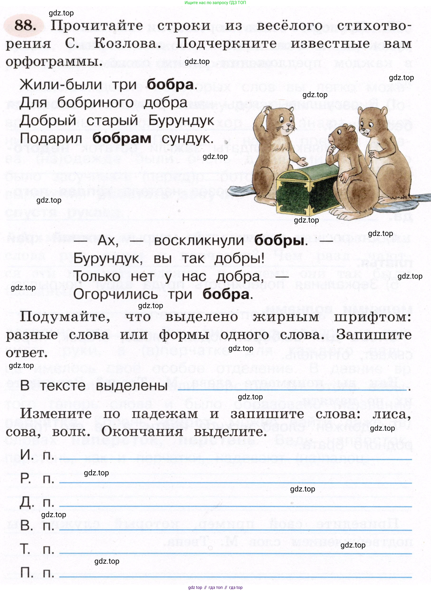 ГДЗ Русский язык, 4 класс рабочая тетрадь, авторы: Климанова Людмила Федоровна, Бабушкина Татьяна Владимировна, издательство Просвещение, Москва, 2019, белого цвета, Часть 1, страница 56, номер 88, Условие