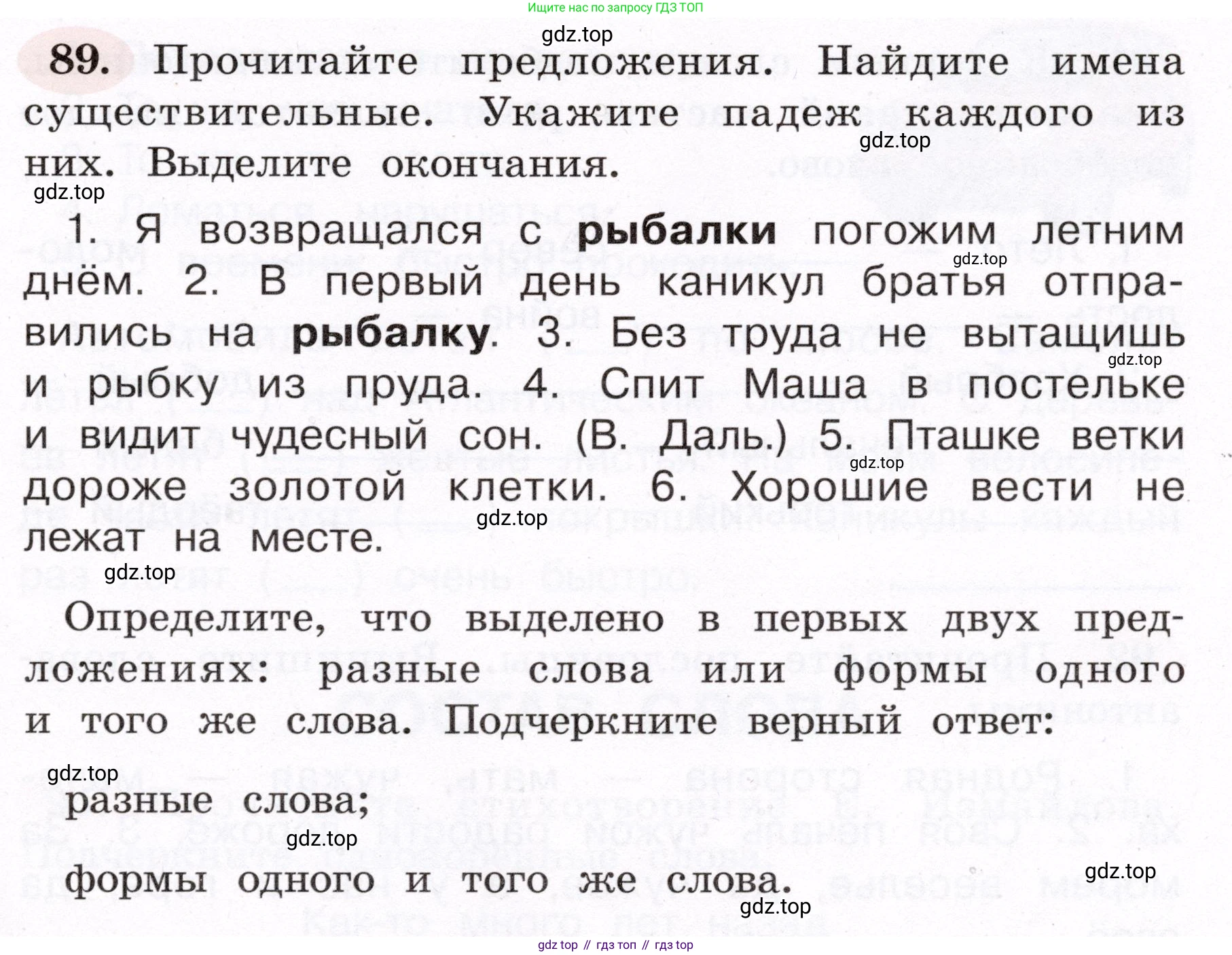 ГДЗ Русский язык, 4 класс рабочая тетрадь, авторы: Климанова Людмила Федоровна, Бабушкина Татьяна Владимировна, издательство Просвещение, Москва, 2019, белого цвета, Часть 1, страница 57, номер 89, Условие