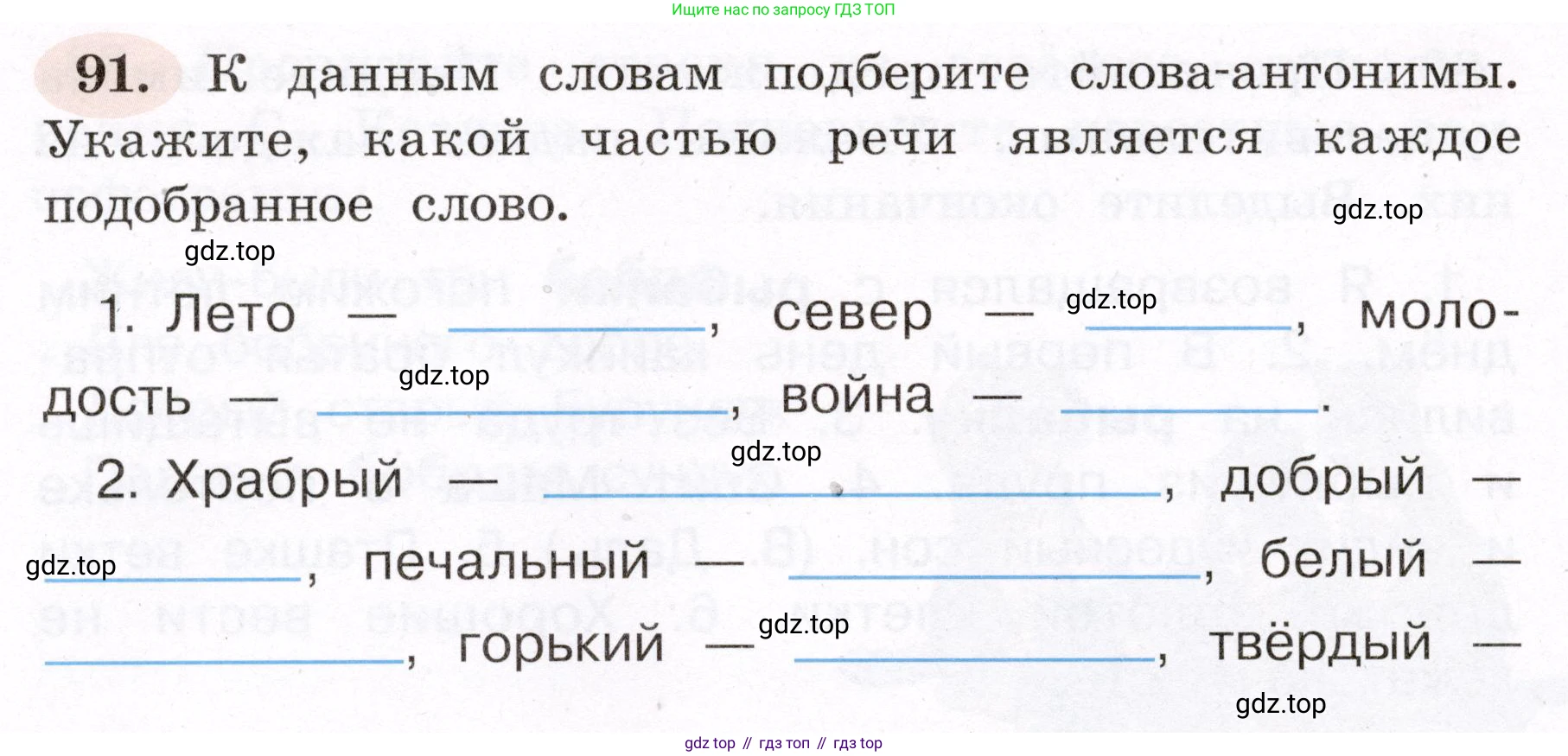 ГДЗ Русский язык, 4 класс рабочая тетрадь, авторы: Климанова Людмила Федоровна, Бабушкина Татьяна Владимировна, издательство Просвещение, Москва, 2019, белого цвета, Часть 1, страница 58, номер 91, Условие