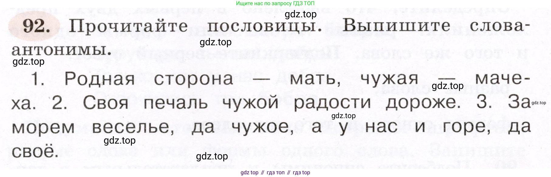 ГДЗ Русский язык, 4 класс рабочая тетрадь, авторы: Климанова Людмила Федоровна, Бабушкина Татьяна Владимировна, издательство Просвещение, Москва, 2019, белого цвета, Часть 1, страница 58, номер 92, Условие