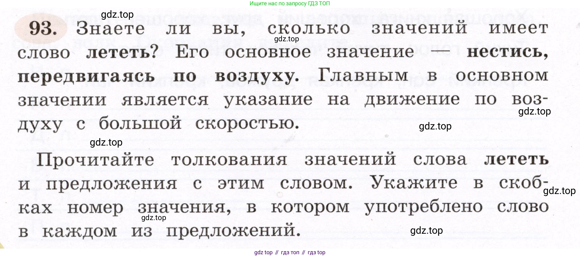 ГДЗ Русский язык, 4 класс рабочая тетрадь, авторы: Климанова Людмила Федоровна, Бабушкина Татьяна Владимировна, издательство Просвещение, Москва, 2019, белого цвета, Часть 1, страница 58, номер 93, Условие