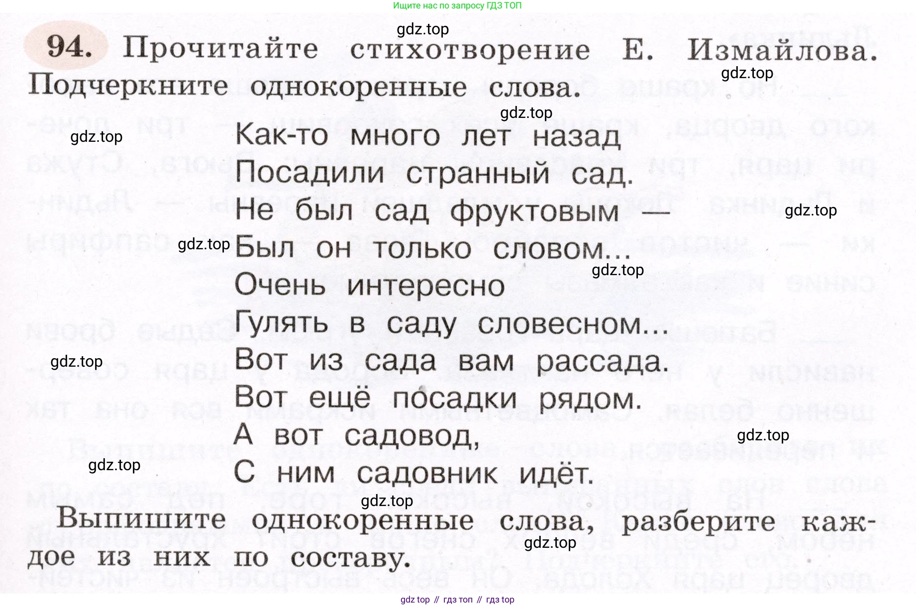 ГДЗ Русский язык, 4 класс рабочая тетрадь, авторы: Климанова Людмила Федоровна, Бабушкина Татьяна Владимировна, издательство Просвещение, Москва, 2019, белого цвета, Часть 1, страница 59, номер 94, Условие