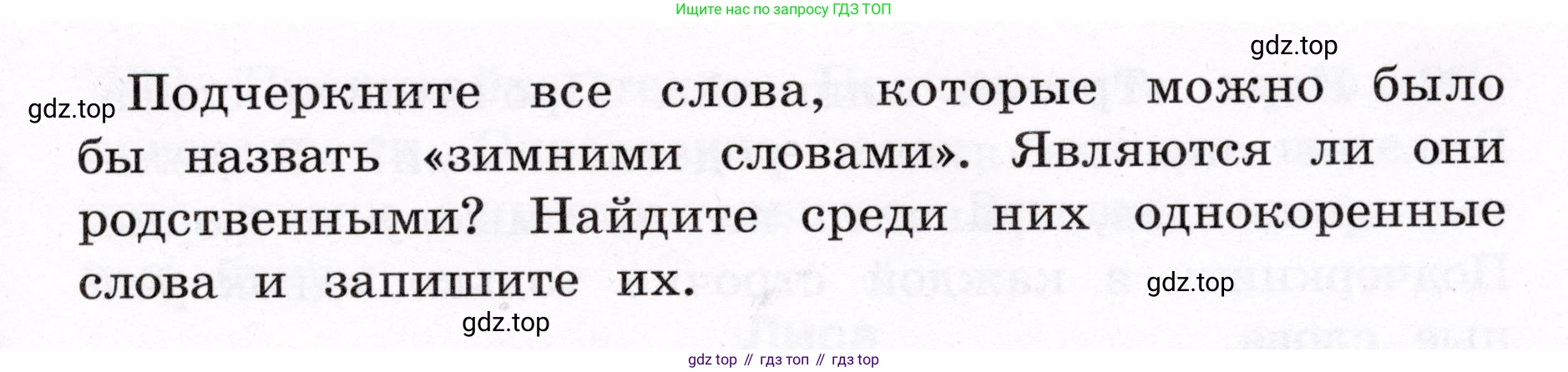 ГДЗ Русский язык, 4 класс рабочая тетрадь, авторы: Климанова Людмила Федоровна, Бабушкина Татьяна Владимировна, издательство Просвещение, Москва, 2019, белого цвета, Часть 1, страница 60, номер 96, Условие (продолжение 2)