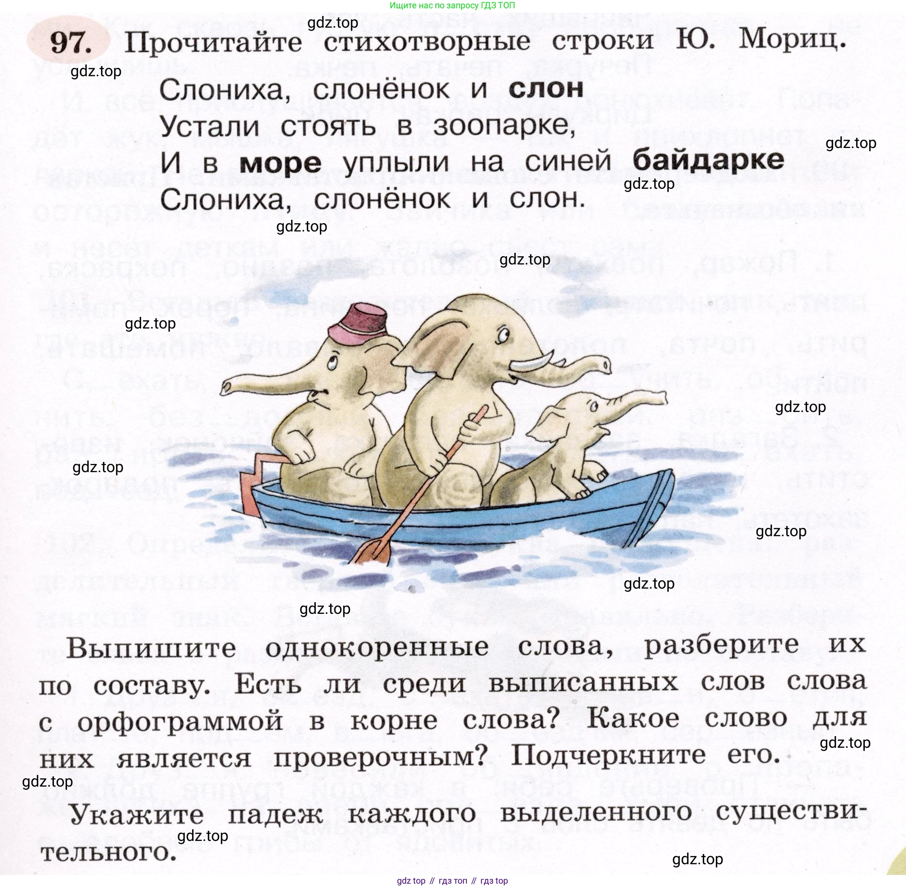 ГДЗ Русский язык, 4 класс рабочая тетрадь, авторы: Климанова Людмила Федоровна, Бабушкина Татьяна Владимировна, издательство Просвещение, Москва, 2019, белого цвета, Часть 1, страница 61, номер 97, Условие