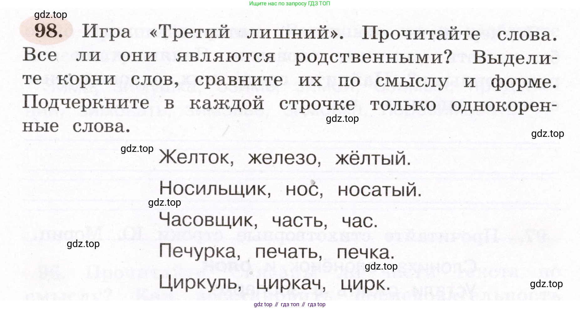 ГДЗ Русский язык, 4 класс рабочая тетрадь, авторы: Климанова Людмила Федоровна, Бабушкина Татьяна Владимировна, издательство Просвещение, Москва, 2019, белого цвета, Часть 1, страница 62, номер 98, Условие