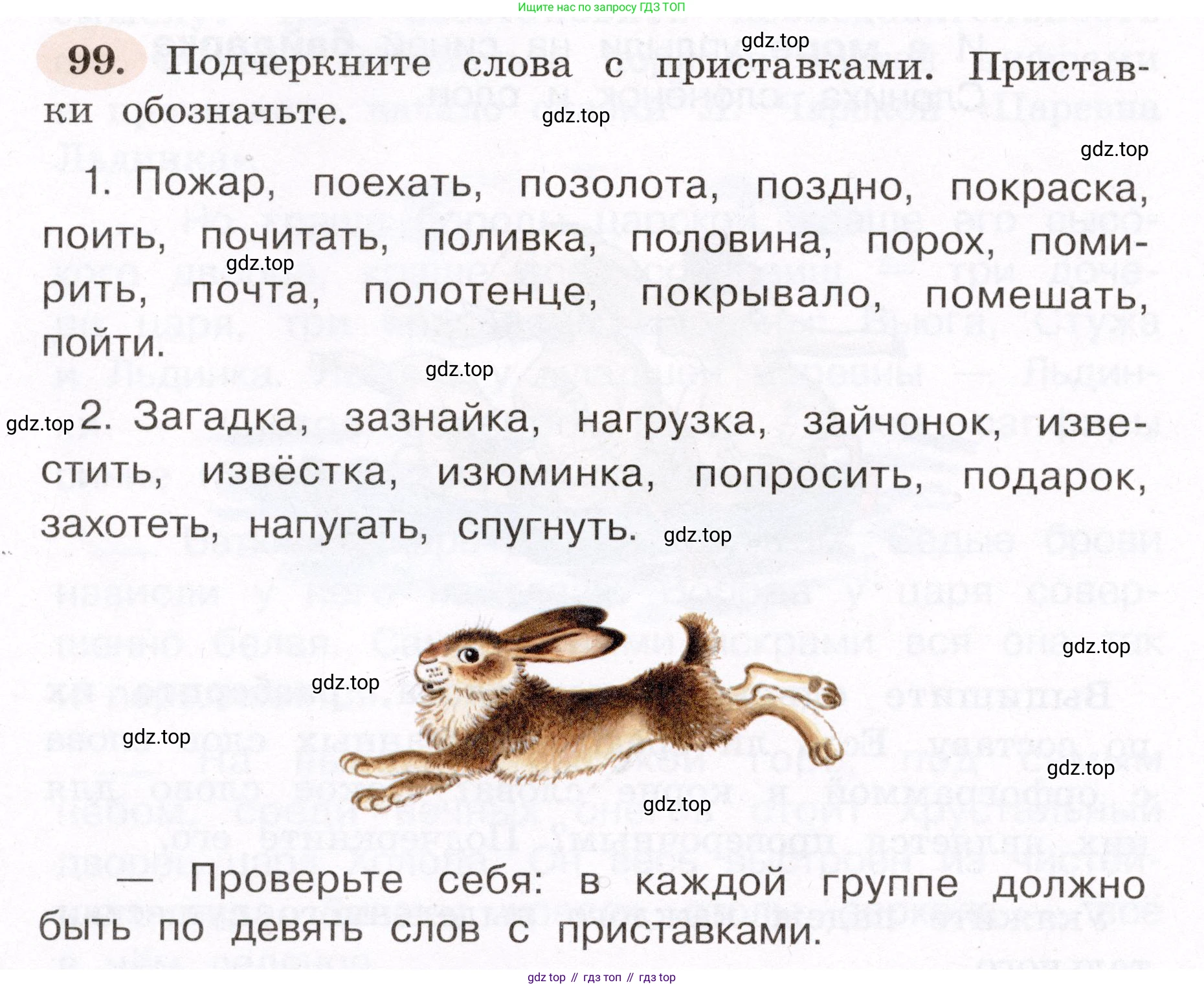 ГДЗ Русский язык, 4 класс рабочая тетрадь, авторы: Климанова Людмила Федоровна, Бабушкина Татьяна Владимировна, издательство Просвещение, Москва, 2019, белого цвета, Часть 1, страница 62, номер 99, Условие