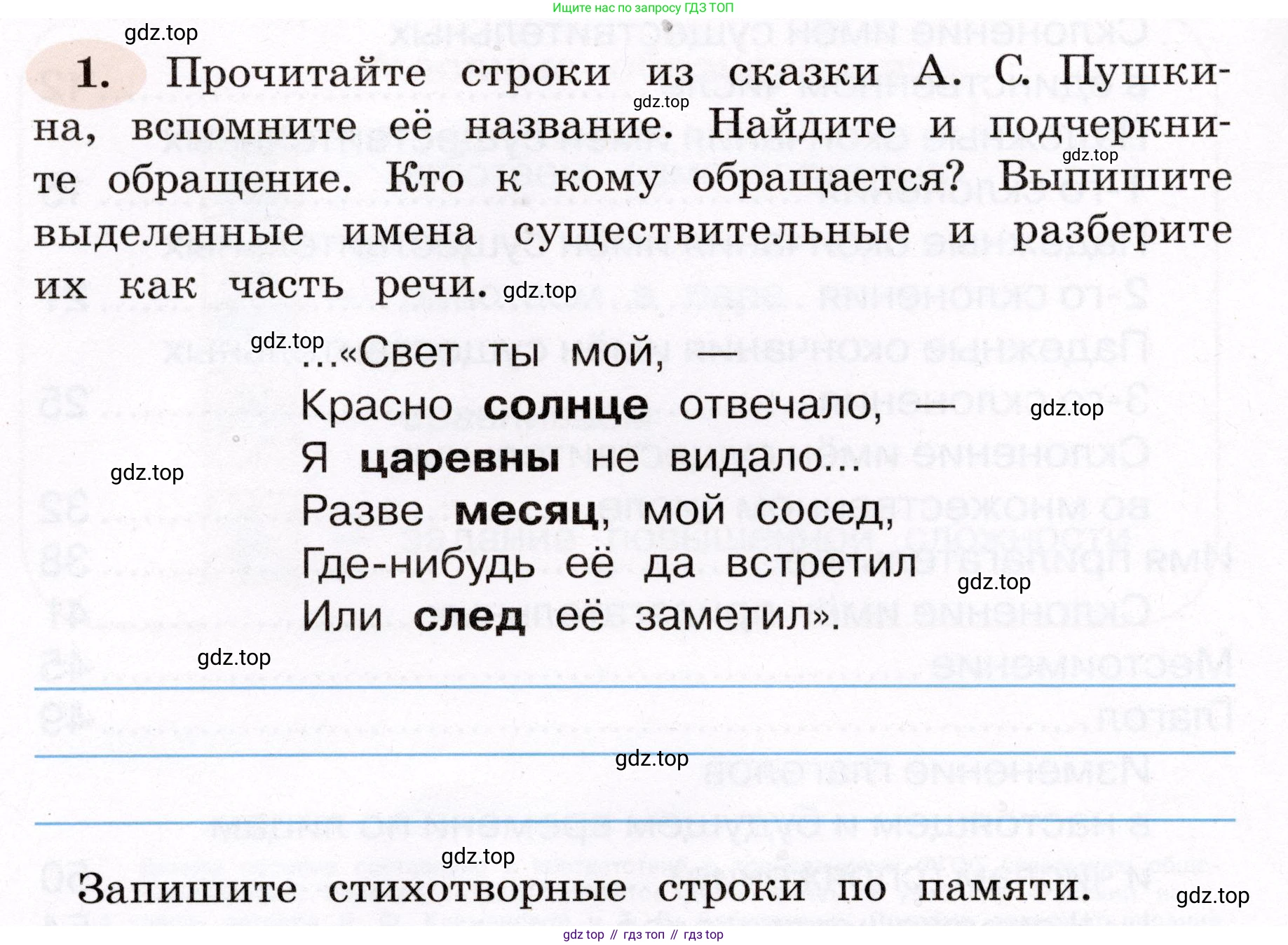 ГДЗ Русский язык, 4 класс рабочая тетрадь, авторы: Климанова Людмила Федоровна, Бабушкина Татьяна Владимировна, издательство Просвещение, Москва, 2019, белого цвета, Часть 2, страница 4, номер 1, Условие