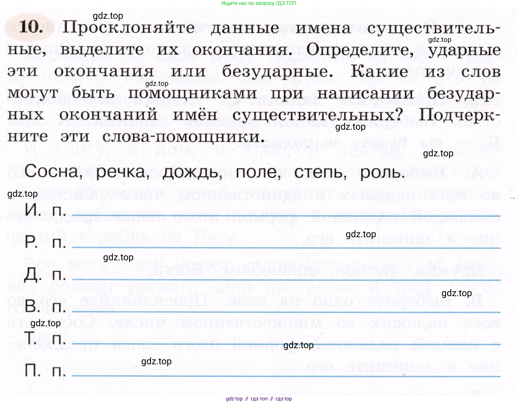 ГДЗ Русский язык, 4 класс рабочая тетрадь, авторы: Климанова Людмила Федоровна, Бабушкина Татьяна Владимировна, издательство Просвещение, Москва, 2019, белого цвета, Часть 2, страница 9, номер 10, Условие