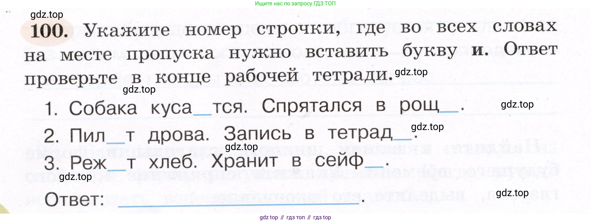 ГДЗ Русский язык, 4 класс рабочая тетрадь, авторы: Климанова Людмила Федоровна, Бабушкина Татьяна Владимировна, издательство Просвещение, Москва, 2019, белого цвета, Часть 2, страница 64, номер 100, Условие