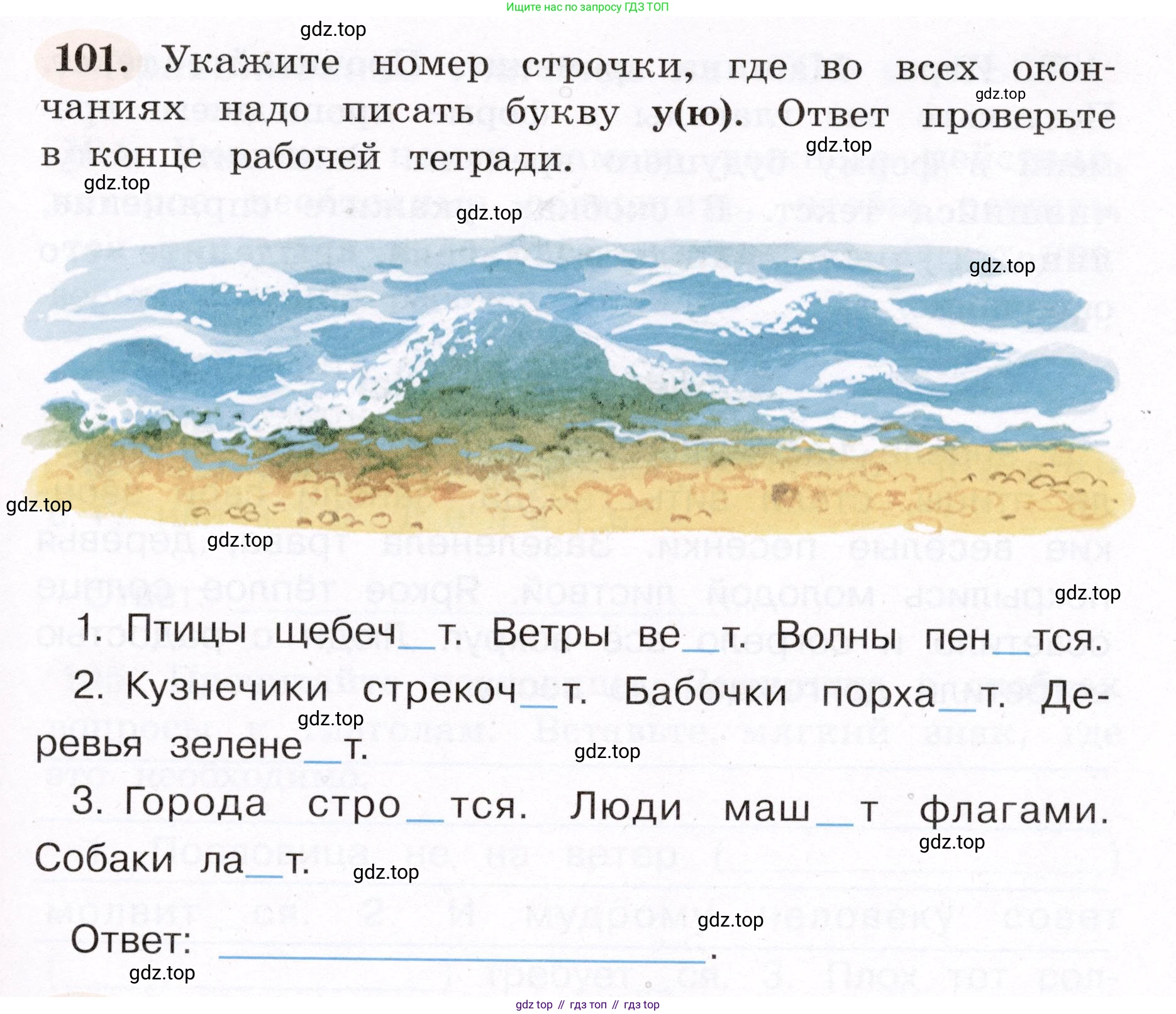 ГДЗ Русский язык, 4 класс рабочая тетрадь, авторы: Климанова Людмила Федоровна, Бабушкина Татьяна Владимировна, издательство Просвещение, Москва, 2019, белого цвета, Часть 2, страница 65, номер 101, Условие