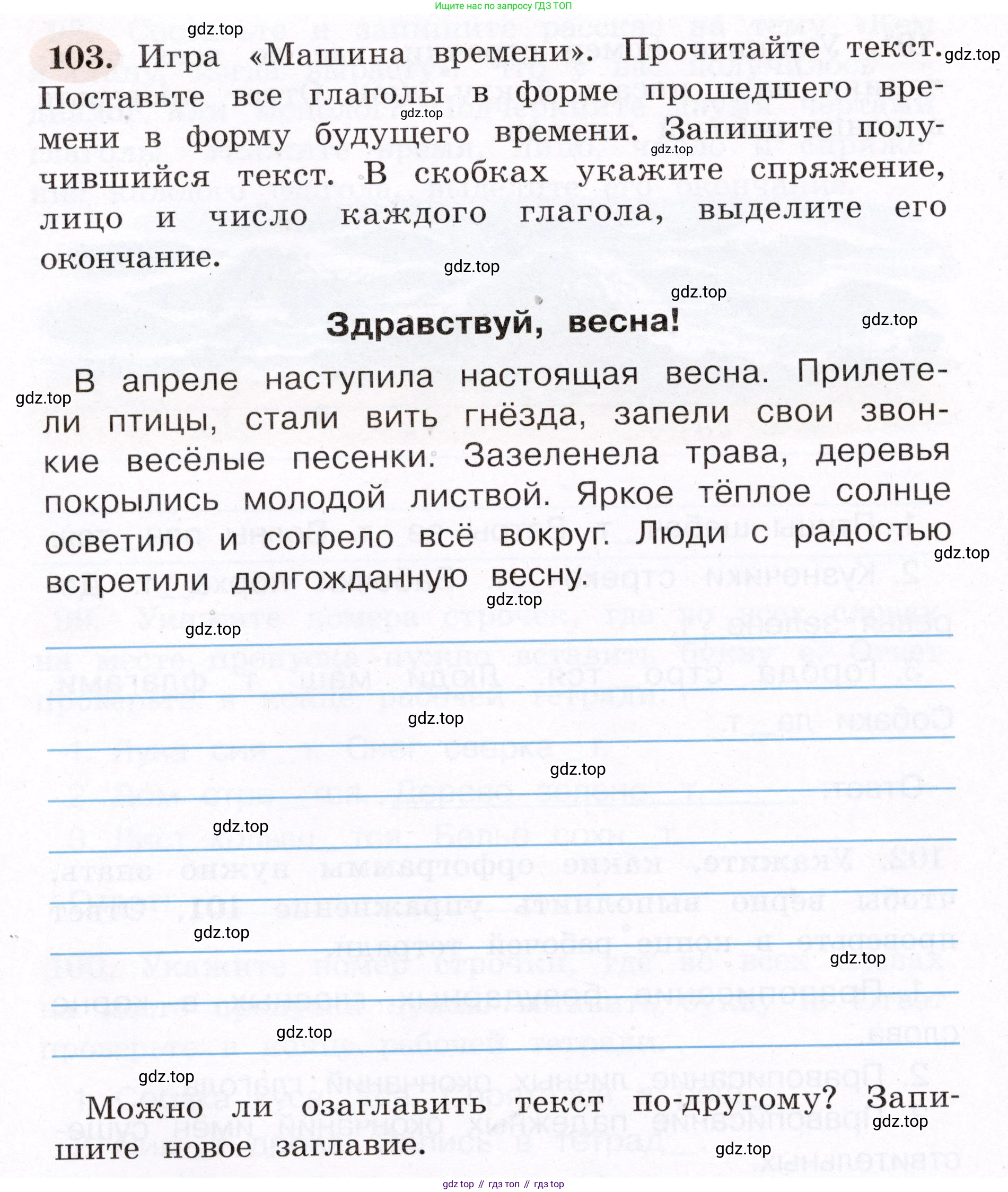 ГДЗ Русский язык, 4 класс рабочая тетрадь, авторы: Климанова Людмила Федоровна, Бабушкина Татьяна Владимировна, издательство Просвещение, Москва, 2019, белого цвета, Часть 2, страница 66, номер 103, Условие