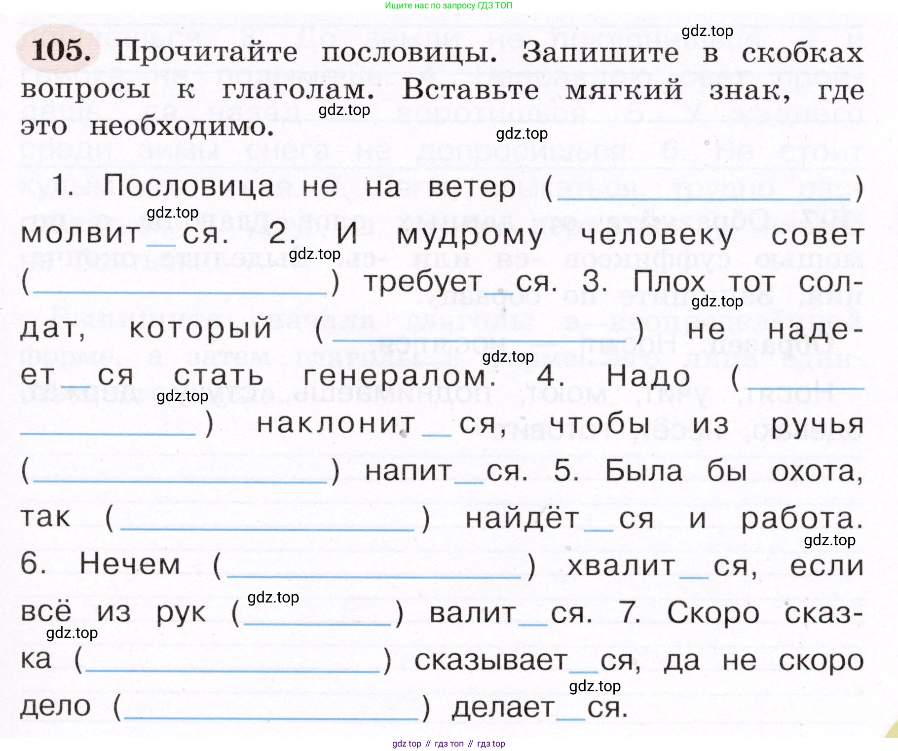 ГДЗ Русский язык, 4 класс рабочая тетрадь, авторы: Климанова Людмила Федоровна, Бабушкина Татьяна Владимировна, издательство Просвещение, Москва, 2019, белого цвета, Часть 2, страница 67, номер 105, Условие