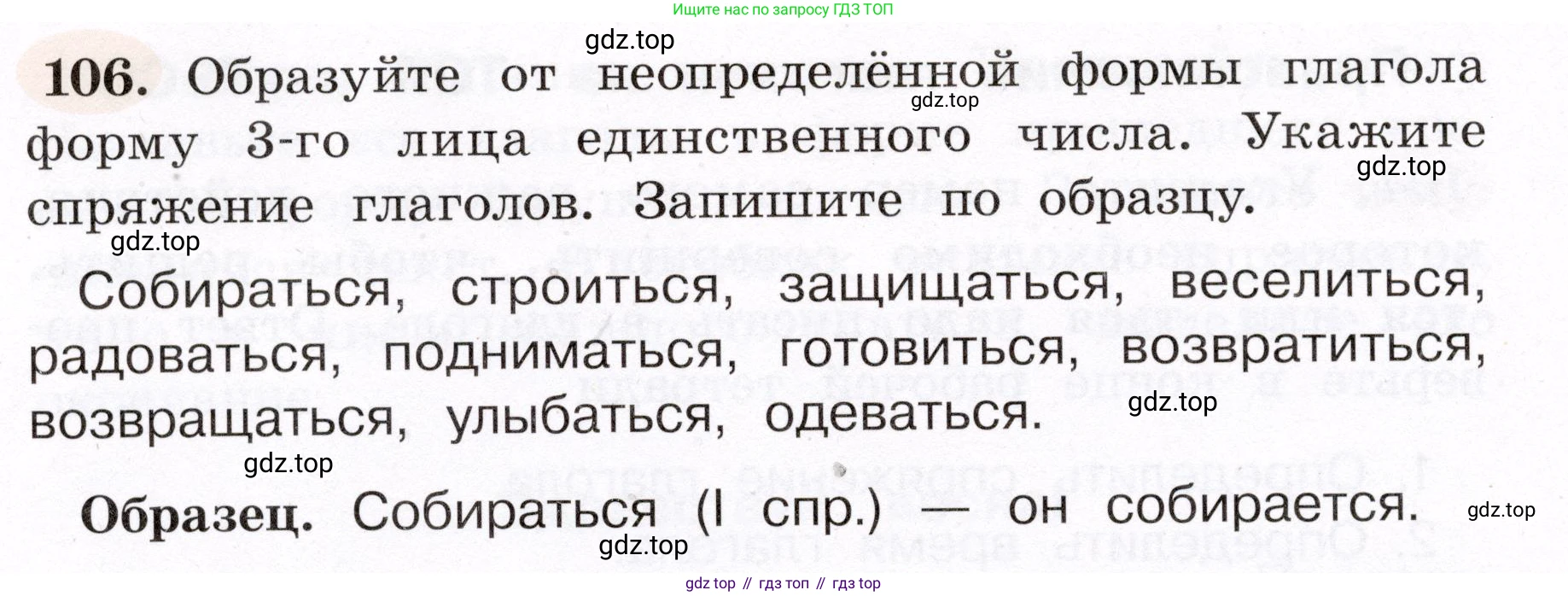 ГДЗ Русский язык, 4 класс рабочая тетрадь, авторы: Климанова Людмила Федоровна, Бабушкина Татьяна Владимировна, издательство Просвещение, Москва, 2019, белого цвета, Часть 2, страница 68, номер 106, Условие