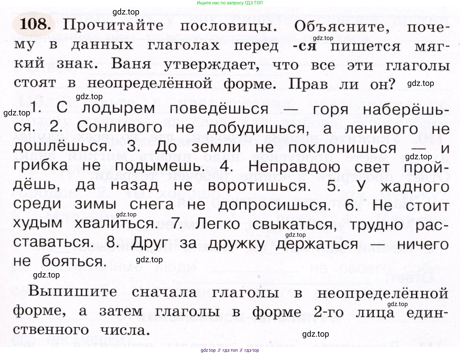 ГДЗ Русский язык, 4 класс рабочая тетрадь, авторы: Климанова Людмила Федоровна, Бабушкина Татьяна Владимировна, издательство Просвещение, Москва, 2019, белого цвета, Часть 2, страница 69, номер 108, Условие
