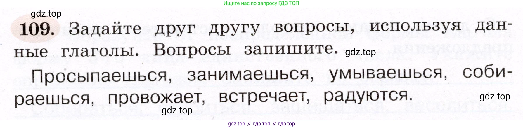 ГДЗ Русский язык, 4 класс рабочая тетрадь, авторы: Климанова Людмила Федоровна, Бабушкина Татьяна Владимировна, издательство Просвещение, Москва, 2019, белого цвета, Часть 2, страница 70, номер 109, Условие