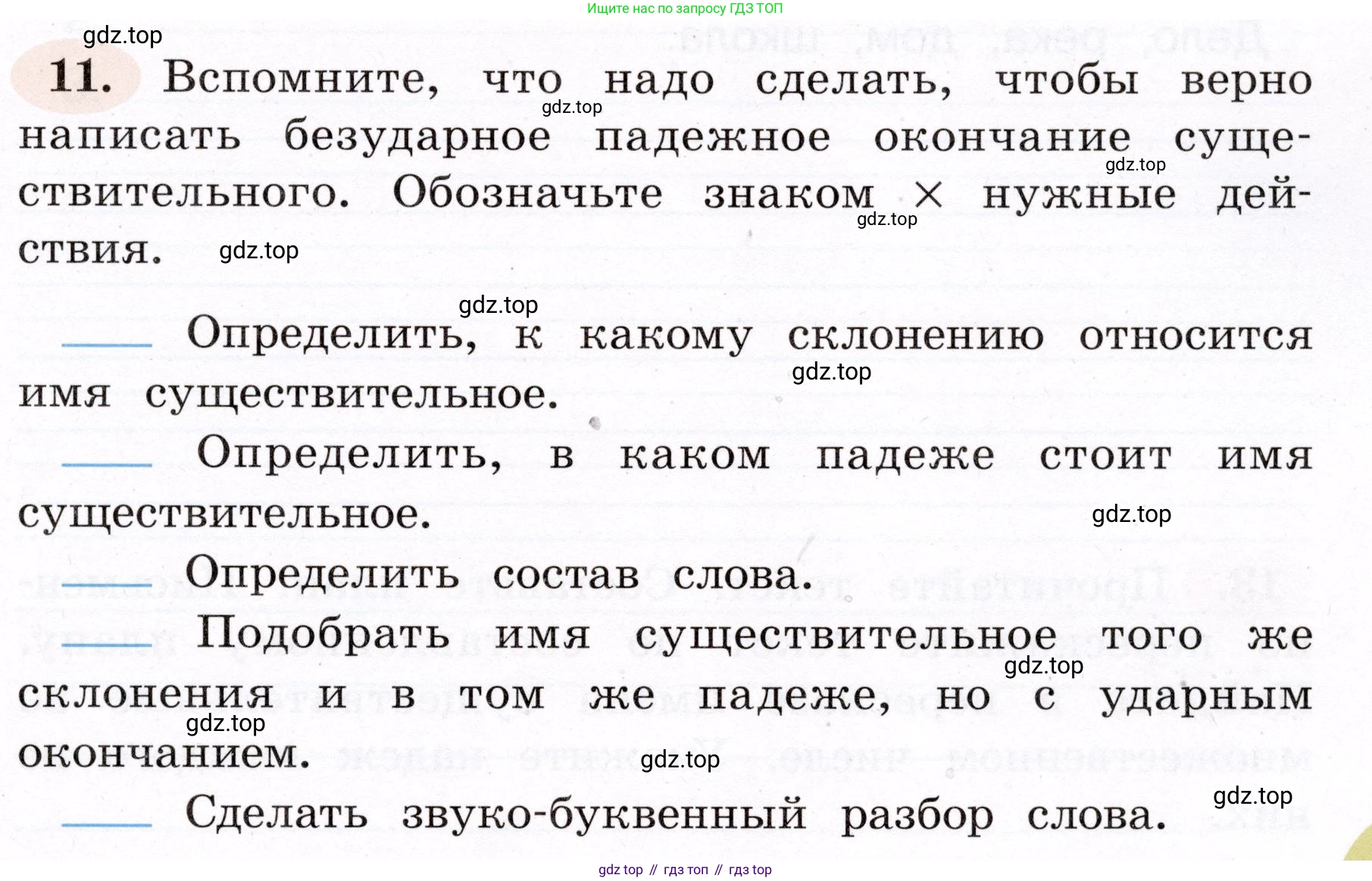 ГДЗ Русский язык, 4 класс рабочая тетрадь, авторы: Климанова Людмила Федоровна, Бабушкина Татьяна Владимировна, издательство Просвещение, Москва, 2019, белого цвета, Часть 2, страница 9, номер 11, Условие