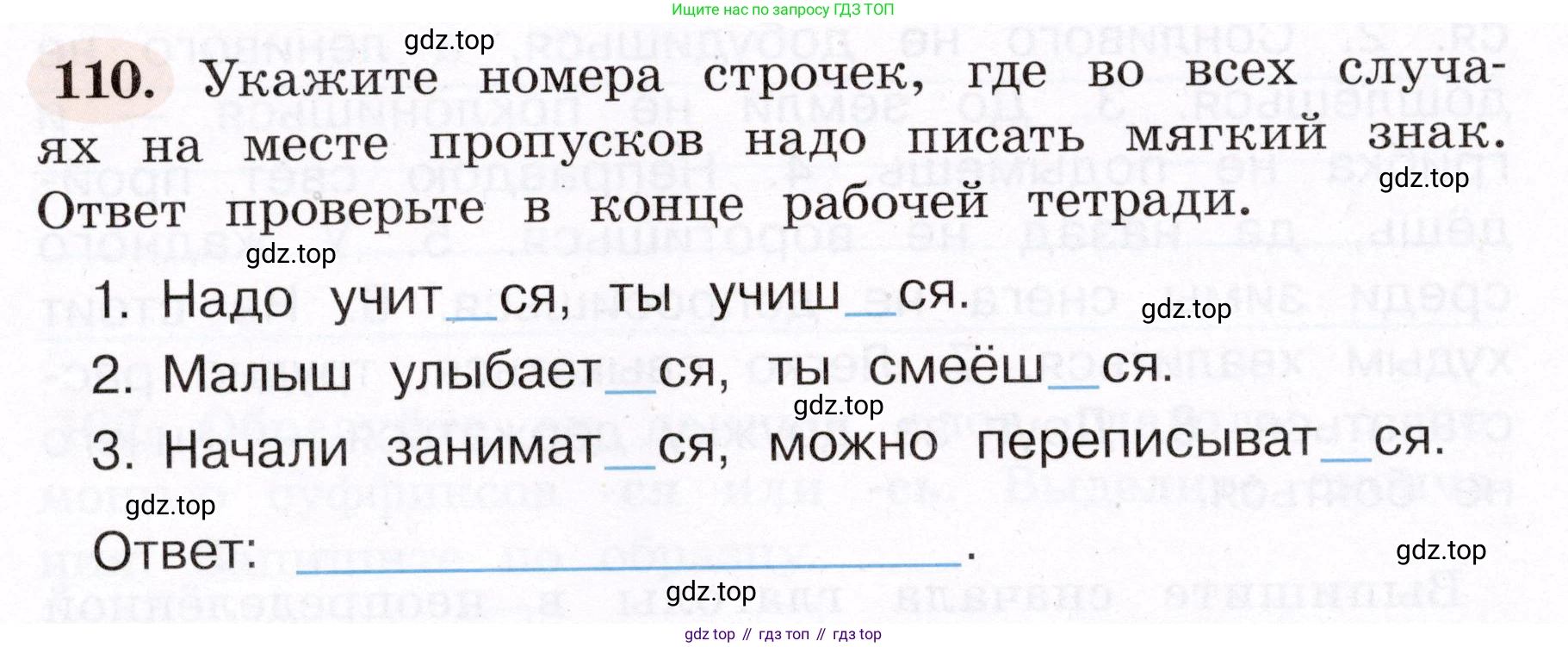 ГДЗ Русский язык, 4 класс рабочая тетрадь, авторы: Климанова Людмила Федоровна, Бабушкина Татьяна Владимировна, издательство Просвещение, Москва, 2019, белого цвета, Часть 2, страница 70, номер 110, Условие