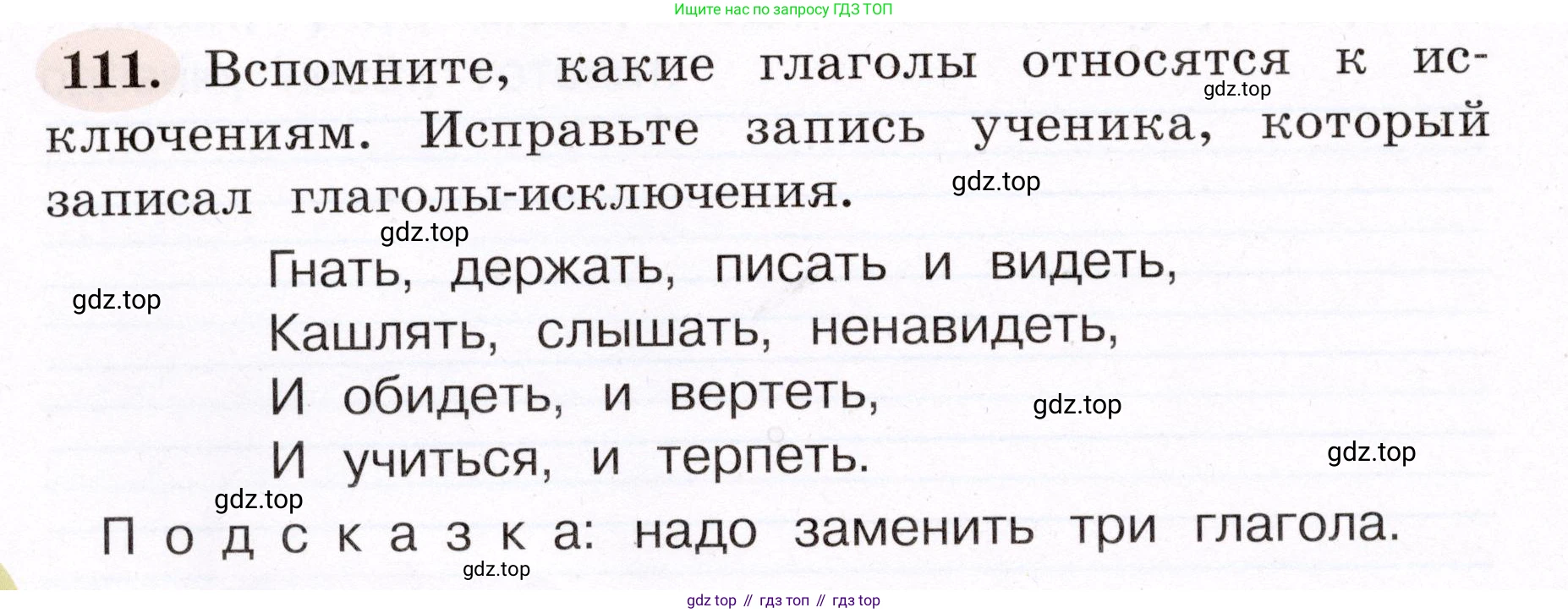 ГДЗ Русский язык, 4 класс рабочая тетрадь, авторы: Климанова Людмила Федоровна, Бабушкина Татьяна Владимировна, издательство Просвещение, Москва, 2019, белого цвета, Часть 2, страница 70, номер 111, Условие