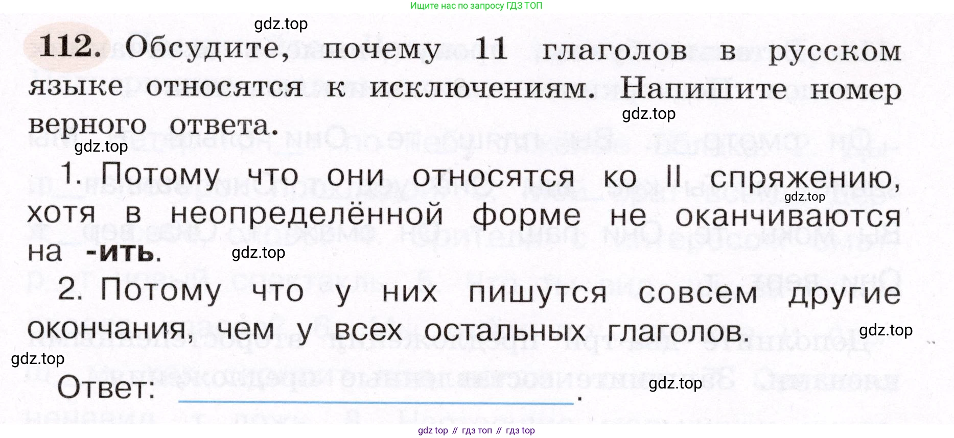 ГДЗ Русский язык, 4 класс рабочая тетрадь, авторы: Климанова Людмила Федоровна, Бабушкина Татьяна Владимировна, издательство Просвещение, Москва, 2019, белого цвета, Часть 2, страница 71, номер 112, Условие
