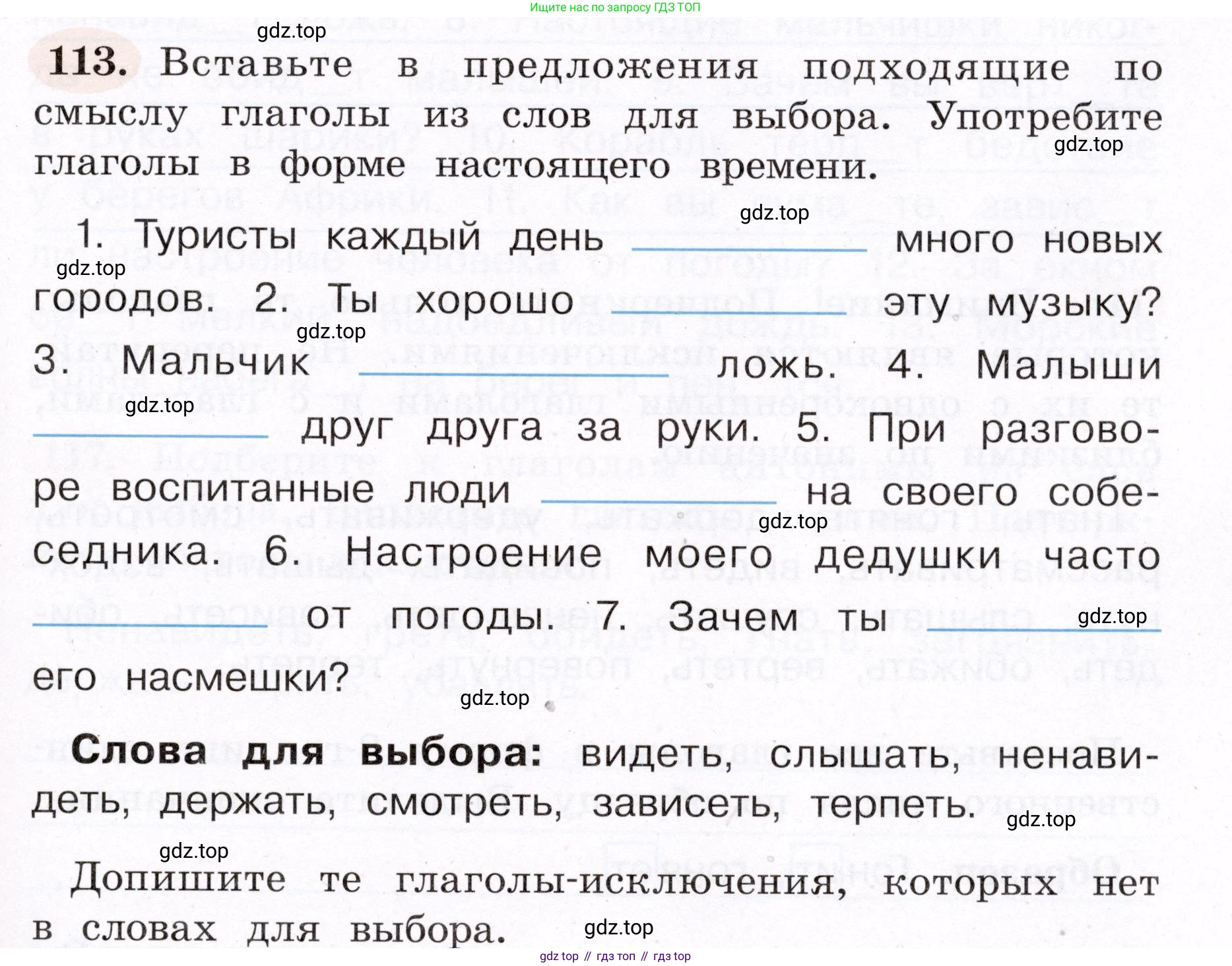 ГДЗ Русский язык, 4 класс рабочая тетрадь, авторы: Климанова Людмила Федоровна, Бабушкина Татьяна Владимировна, издательство Просвещение, Москва, 2019, белого цвета, Часть 2, страница 71, номер 113, Условие