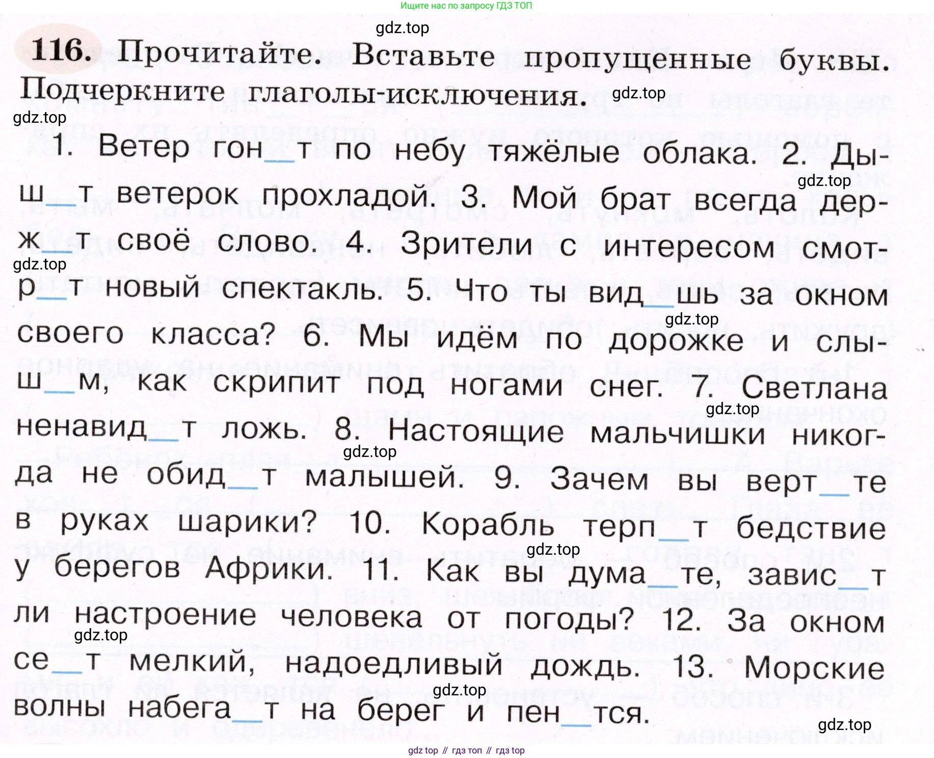 ГДЗ Русский язык, 4 класс рабочая тетрадь, авторы: Климанова Людмила Федоровна, Бабушкина Татьяна Владимировна, издательство Просвещение, Москва, 2019, белого цвета, Часть 2, страница 73, номер 116, Условие
