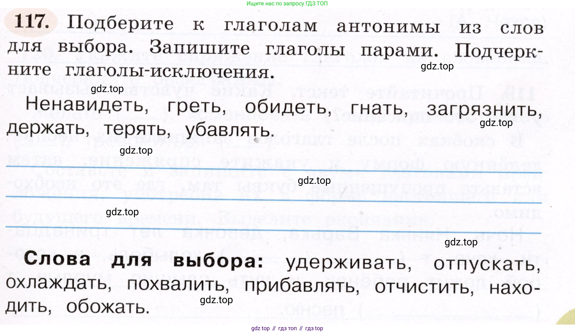 ГДЗ Русский язык, 4 класс рабочая тетрадь, авторы: Климанова Людмила Федоровна, Бабушкина Татьяна Владимировна, издательство Просвещение, Москва, 2019, белого цвета, Часть 2, страница 73, номер 117, Условие