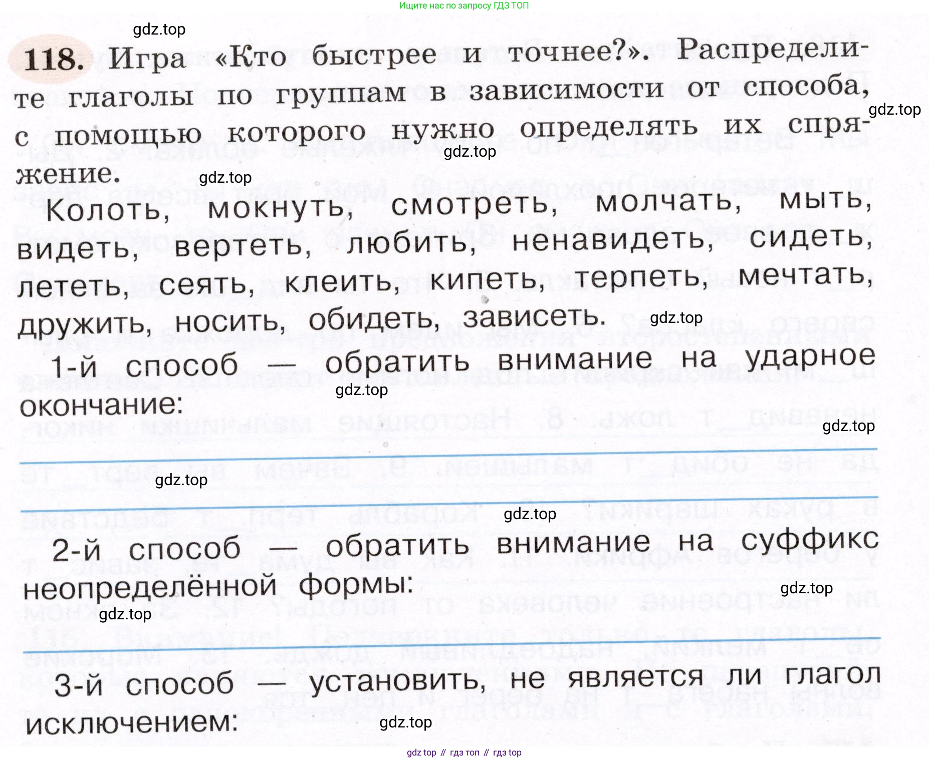 ГДЗ Русский язык, 4 класс рабочая тетрадь, авторы: Климанова Людмила Федоровна, Бабушкина Татьяна Владимировна, издательство Просвещение, Москва, 2019, белого цвета, Часть 2, страница 74, номер 118, Условие