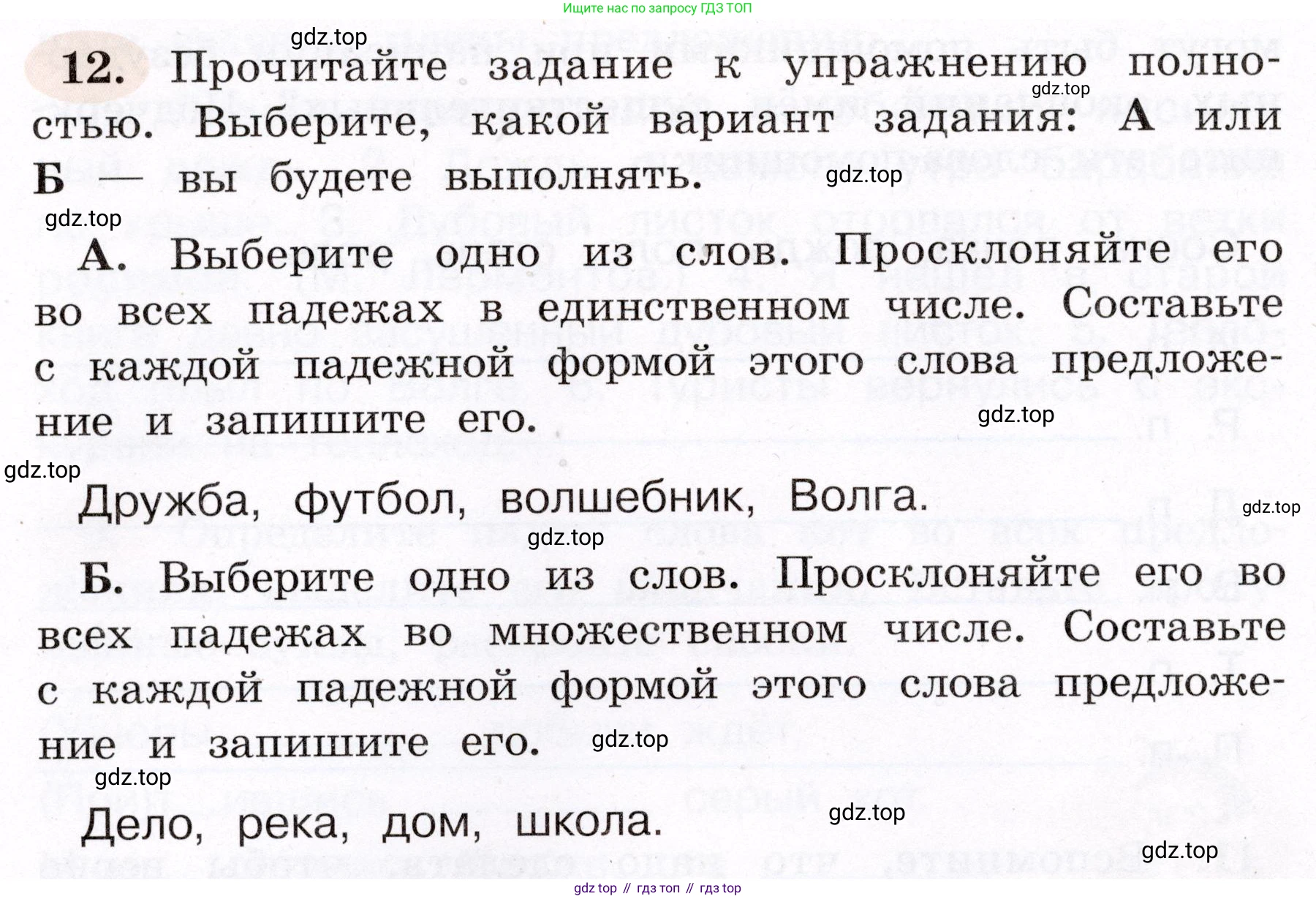 ГДЗ Русский язык, 4 класс рабочая тетрадь, авторы: Климанова Людмила Федоровна, Бабушкина Татьяна Владимировна, издательство Просвещение, Москва, 2019, белого цвета, Часть 2, страница 10, номер 12, Условие