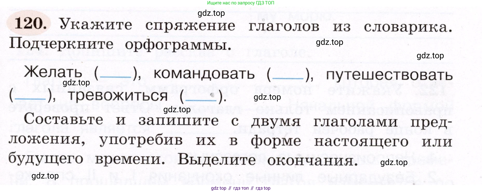 ГДЗ Русский язык, 4 класс рабочая тетрадь, авторы: Климанова Людмила Федоровна, Бабушкина Татьяна Владимировна, издательство Просвещение, Москва, 2019, белого цвета, Часть 2, страница 75, номер 120, Условие
