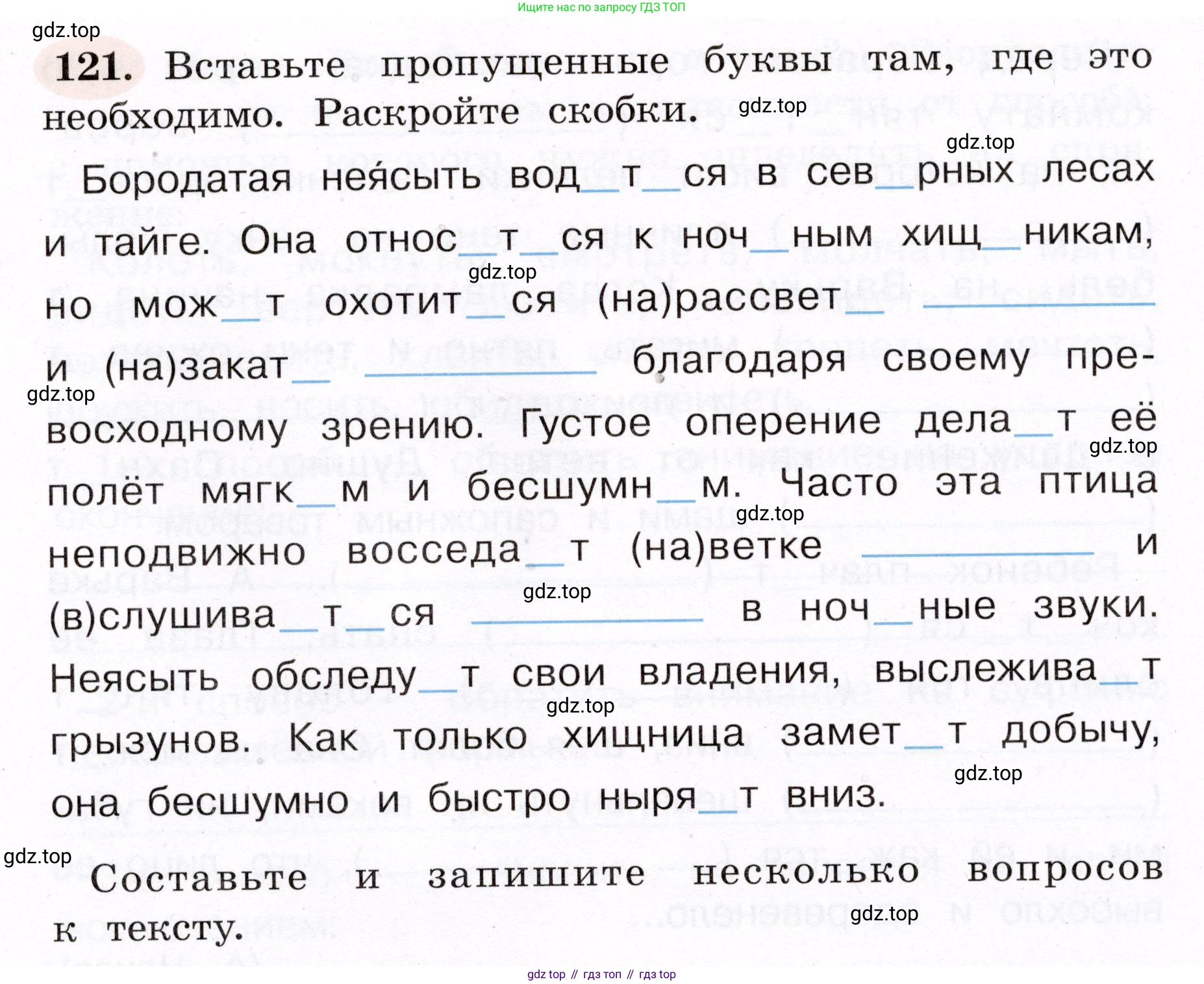 ГДЗ Русский язык, 4 класс рабочая тетрадь, авторы: Климанова Людмила Федоровна, Бабушкина Татьяна Владимировна, издательство Просвещение, Москва, 2019, белого цвета, Часть 2, страница 76, номер 121, Условие