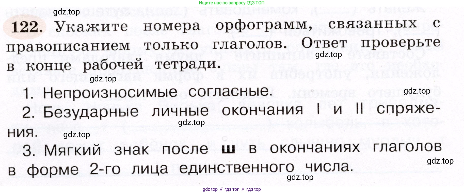 ГДЗ Русский язык, 4 класс рабочая тетрадь, авторы: Климанова Людмила Федоровна, Бабушкина Татьяна Владимировна, издательство Просвещение, Москва, 2019, белого цвета, Часть 2, страница 76, номер 122, Условие