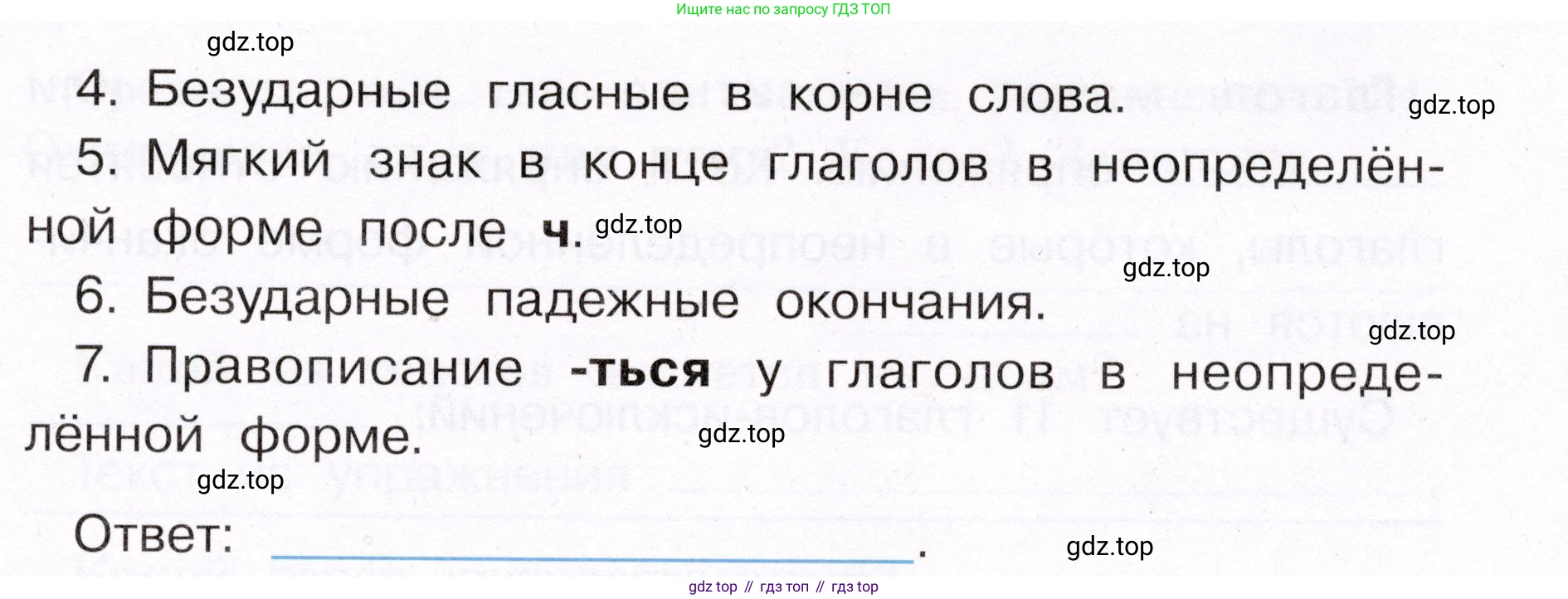 ГДЗ Русский язык, 4 класс рабочая тетрадь, авторы: Климанова Людмила Федоровна, Бабушкина Татьяна Владимировна, издательство Просвещение, Москва, 2019, белого цвета, Часть 2, страница 76, номер 122, Условие (продолжение 2)