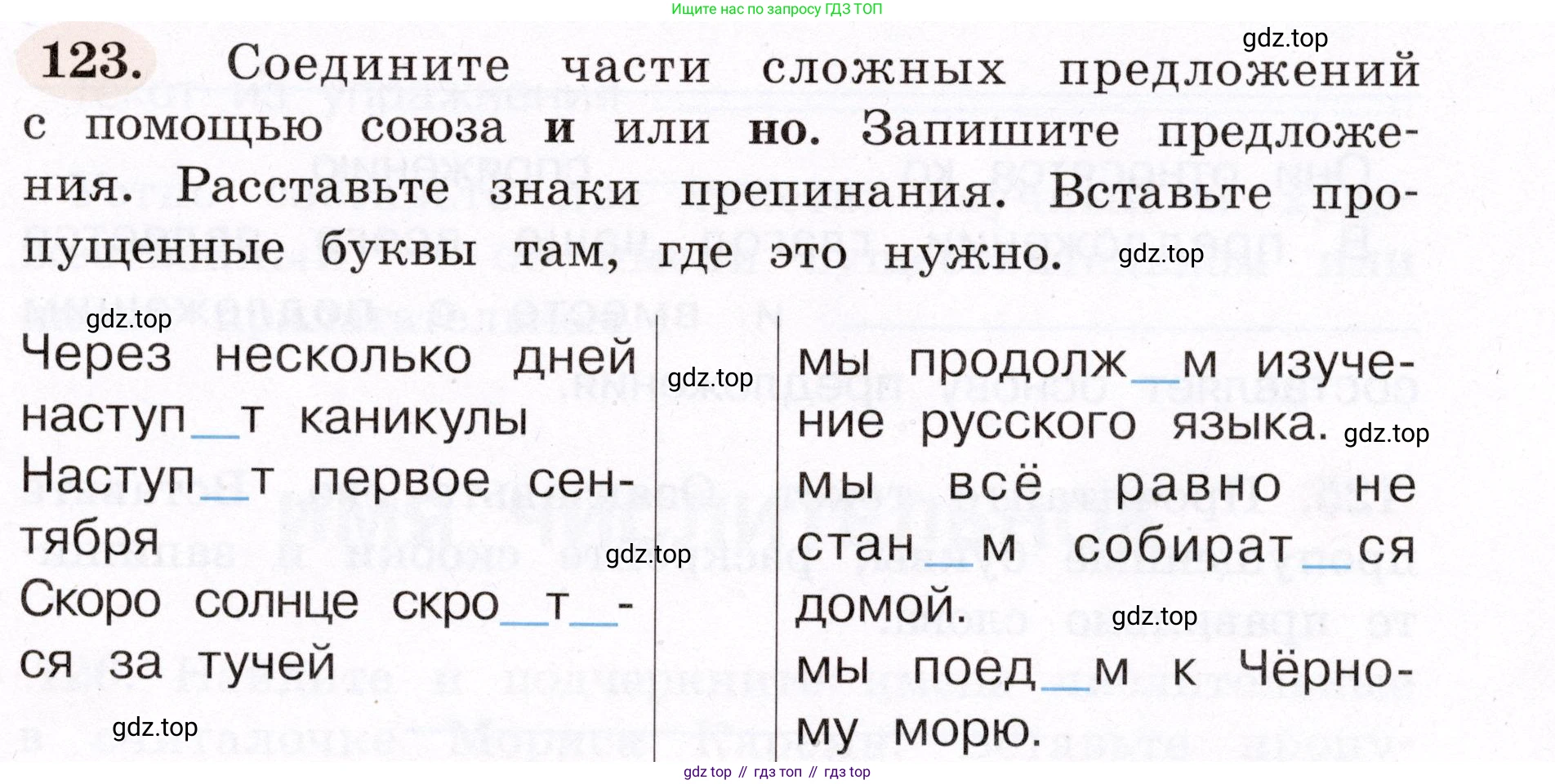 ГДЗ Русский язык, 4 класс рабочая тетрадь, авторы: Климанова Людмила Федоровна, Бабушкина Татьяна Владимировна, издательство Просвещение, Москва, 2019, белого цвета, Часть 2, страница 77, номер 123, Условие