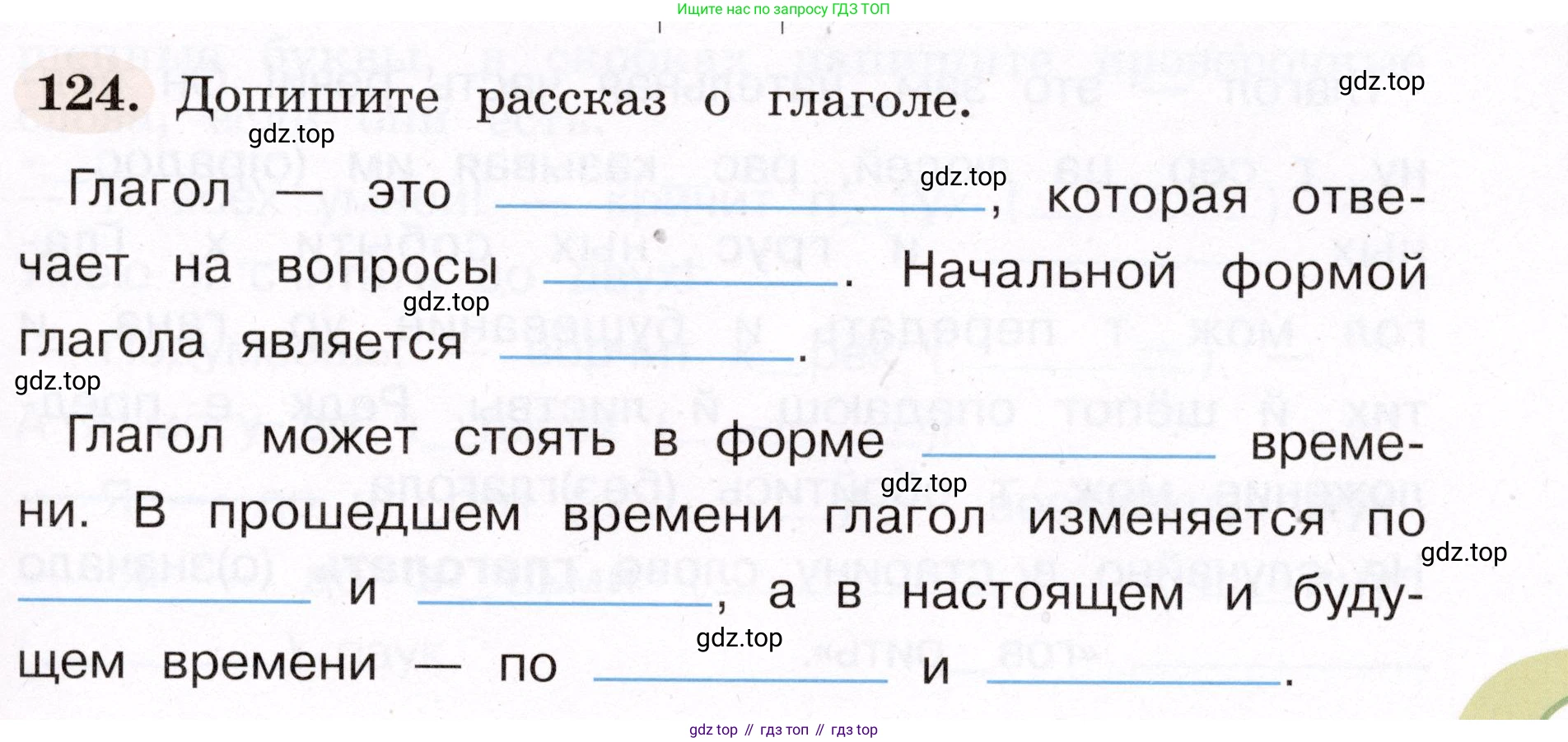 ГДЗ Русский язык, 4 класс рабочая тетрадь, авторы: Климанова Людмила Федоровна, Бабушкина Татьяна Владимировна, издательство Просвещение, Москва, 2019, белого цвета, Часть 2, страница 77, номер 124, Условие