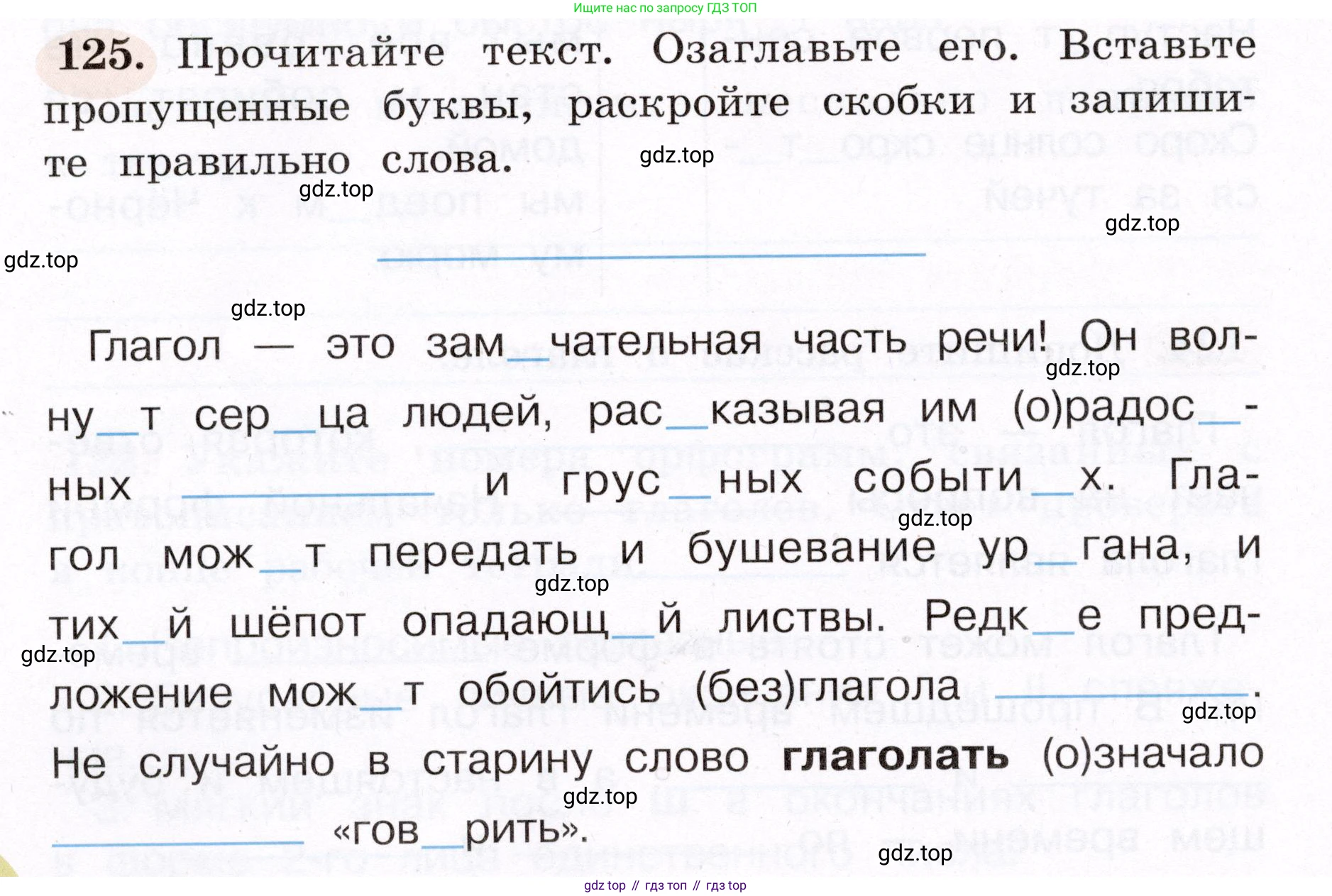 ГДЗ Русский язык, 4 класс рабочая тетрадь, авторы: Климанова Людмила Федоровна, Бабушкина Татьяна Владимировна, издательство Просвещение, Москва, 2019, белого цвета, Часть 2, страница 78, номер 125, Условие
