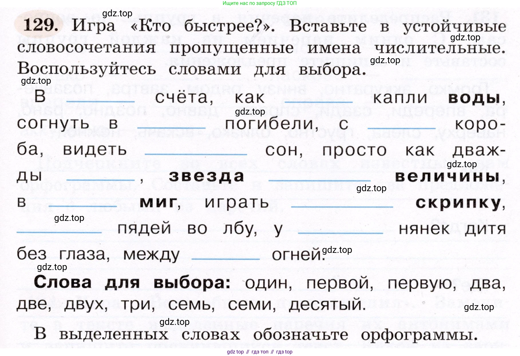 ГДЗ Русский язык, 4 класс рабочая тетрадь, авторы: Климанова Людмила Федоровна, Бабушкина Татьяна Владимировна, издательство Просвещение, Москва, 2019, белого цвета, Часть 2, страница 81, номер 129, Условие