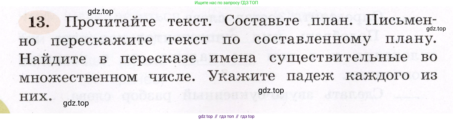 ГДЗ Русский язык, 4 класс рабочая тетрадь, авторы: Климанова Людмила Федоровна, Бабушкина Татьяна Владимировна, издательство Просвещение, Москва, 2019, белого цвета, Часть 2, страница 10, номер 13, Условие