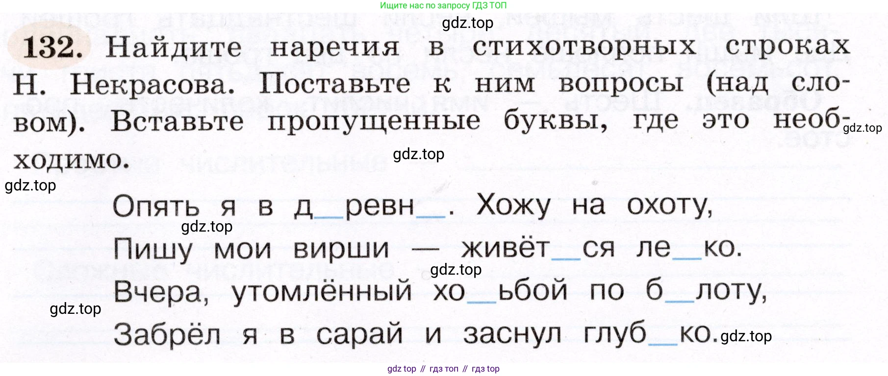 ГДЗ Русский язык, 4 класс рабочая тетрадь, авторы: Климанова Людмила Федоровна, Бабушкина Татьяна Владимировна, издательство Просвещение, Москва, 2019, белого цвета, Часть 2, страница 82, номер 132, Условие