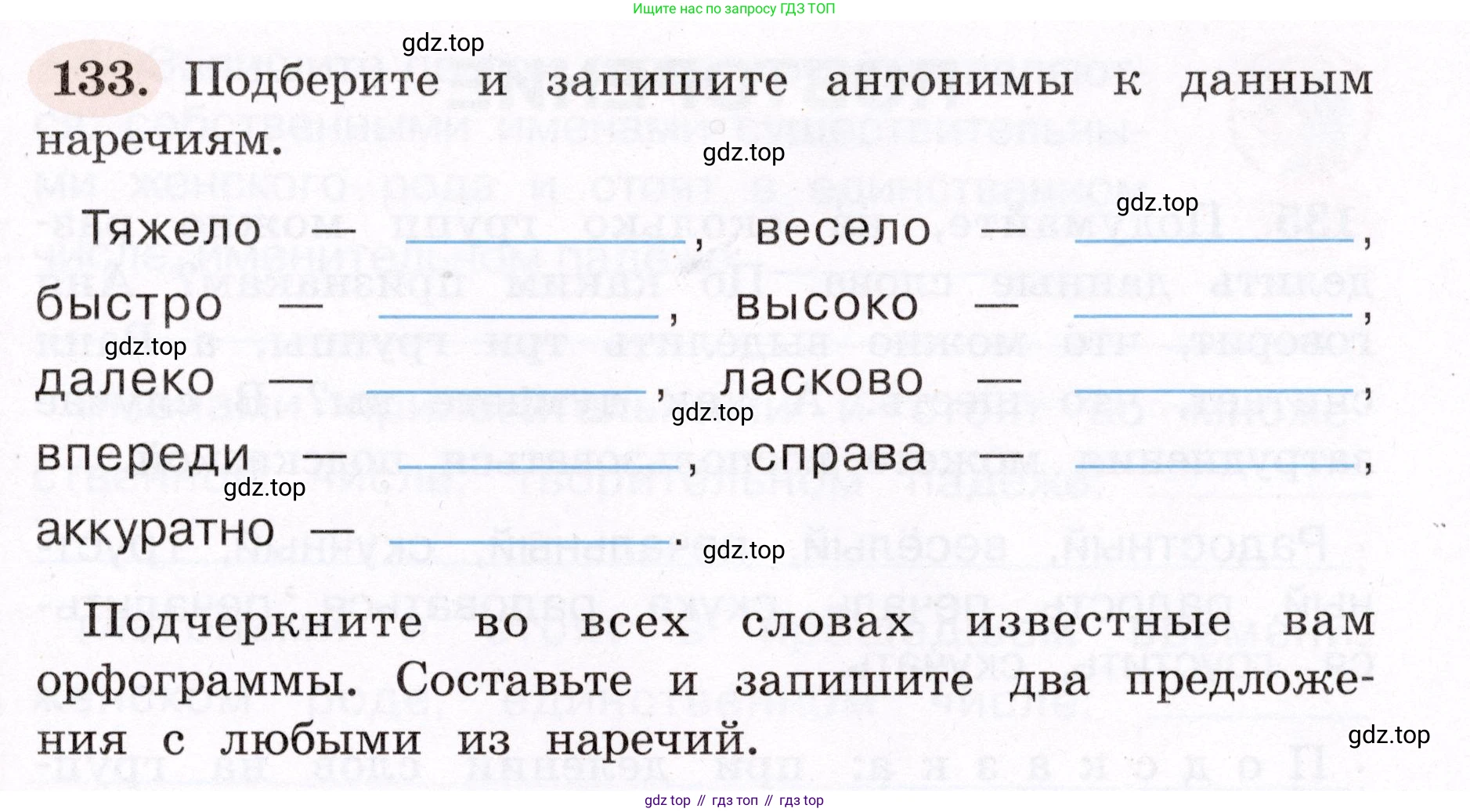 ГДЗ Русский язык, 4 класс рабочая тетрадь, авторы: Климанова Людмила Федоровна, Бабушкина Татьяна Владимировна, издательство Просвещение, Москва, 2019, белого цвета, Часть 2, страница 83, номер 133, Условие