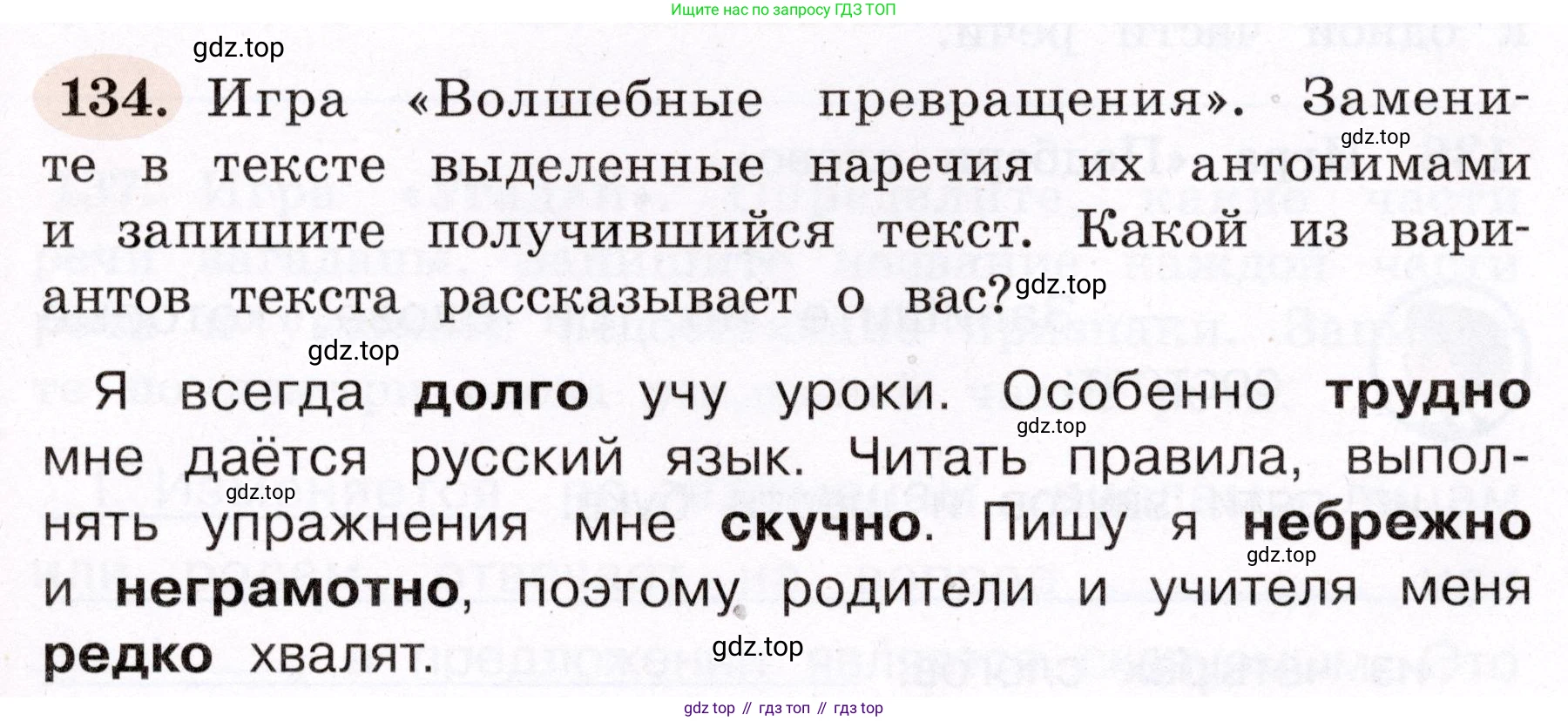 ГДЗ Русский язык, 4 класс рабочая тетрадь, авторы: Климанова Людмила Федоровна, Бабушкина Татьяна Владимировна, издательство Просвещение, Москва, 2019, белого цвета, Часть 2, страница 83, номер 134, Условие