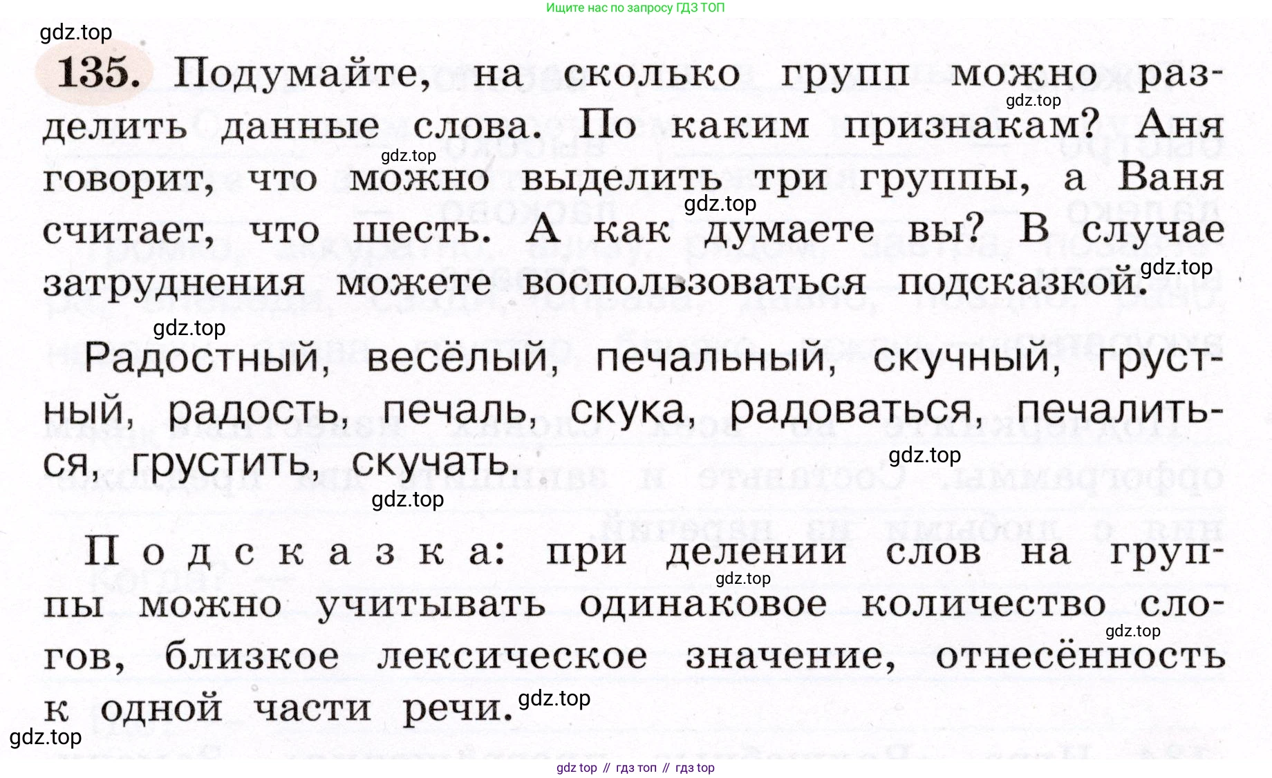 ГДЗ Русский язык, 4 класс рабочая тетрадь, авторы: Климанова Людмила Федоровна, Бабушкина Татьяна Владимировна, издательство Просвещение, Москва, 2019, белого цвета, Часть 2, страница 84, номер 135, Условие