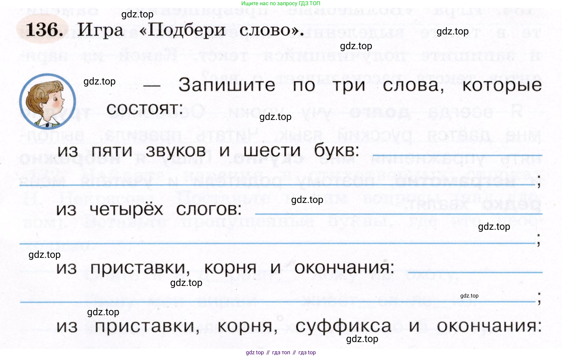 ГДЗ Русский язык, 4 класс рабочая тетрадь, авторы: Климанова Людмила Федоровна, Бабушкина Татьяна Владимировна, издательство Просвещение, Москва, 2019, белого цвета, Часть 2, страница 84, номер 136, Условие