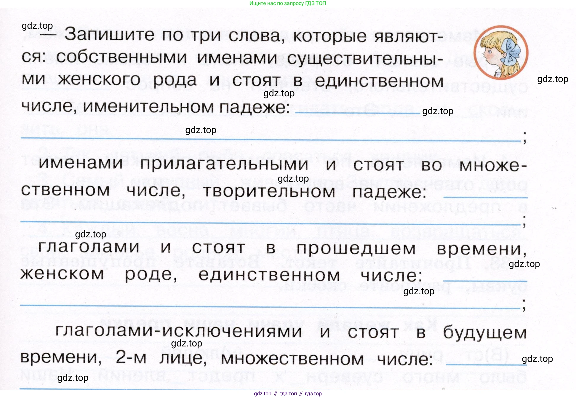 ГДЗ Русский язык, 4 класс рабочая тетрадь, авторы: Климанова Людмила Федоровна, Бабушкина Татьяна Владимировна, издательство Просвещение, Москва, 2019, белого цвета, Часть 2, страница 84, номер 136, Условие (продолжение 2)