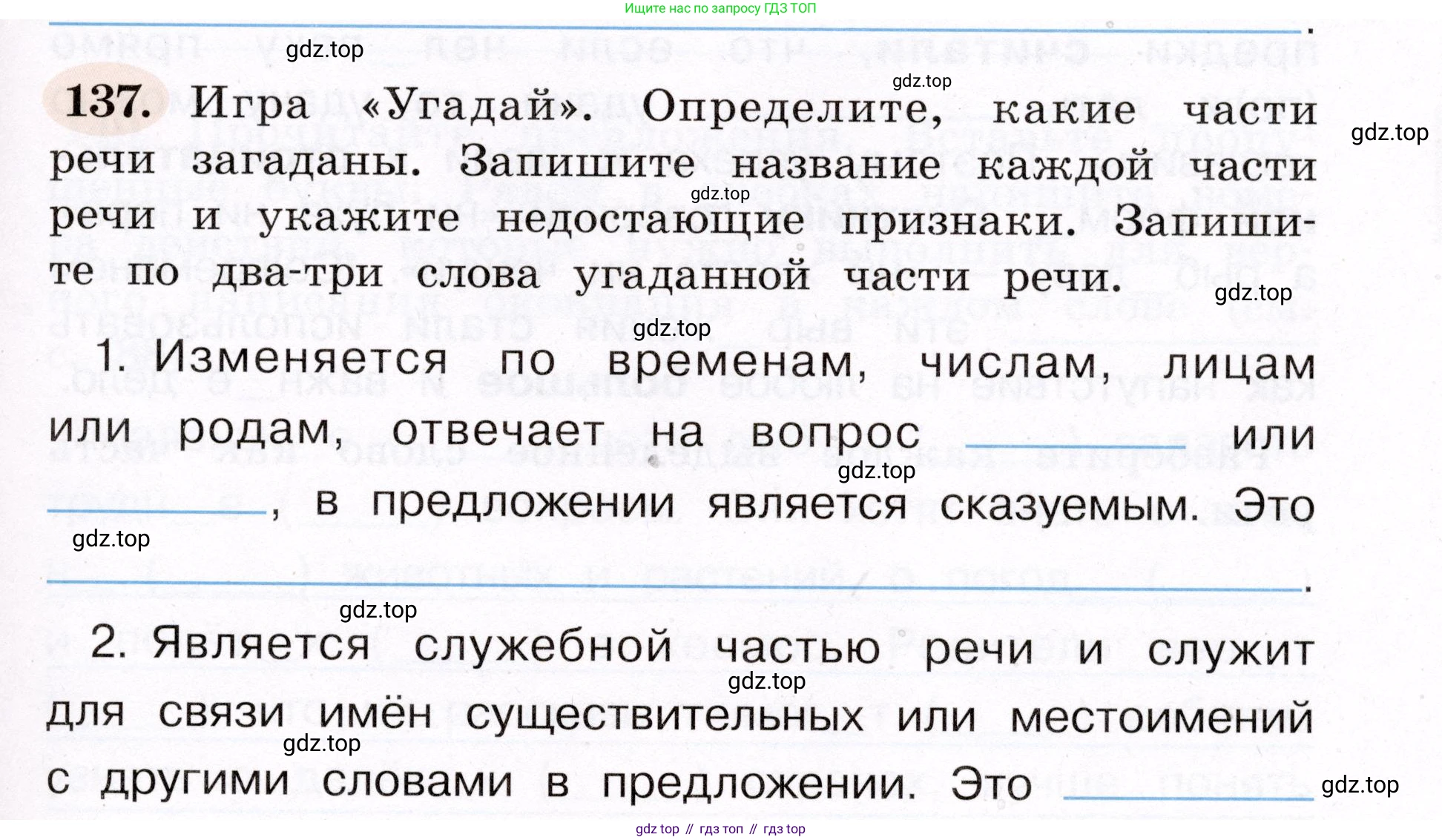 ГДЗ Русский язык, 4 класс рабочая тетрадь, авторы: Климанова Людмила Федоровна, Бабушкина Татьяна Владимировна, издательство Просвещение, Москва, 2019, белого цвета, Часть 2, страница 85, номер 137, Условие