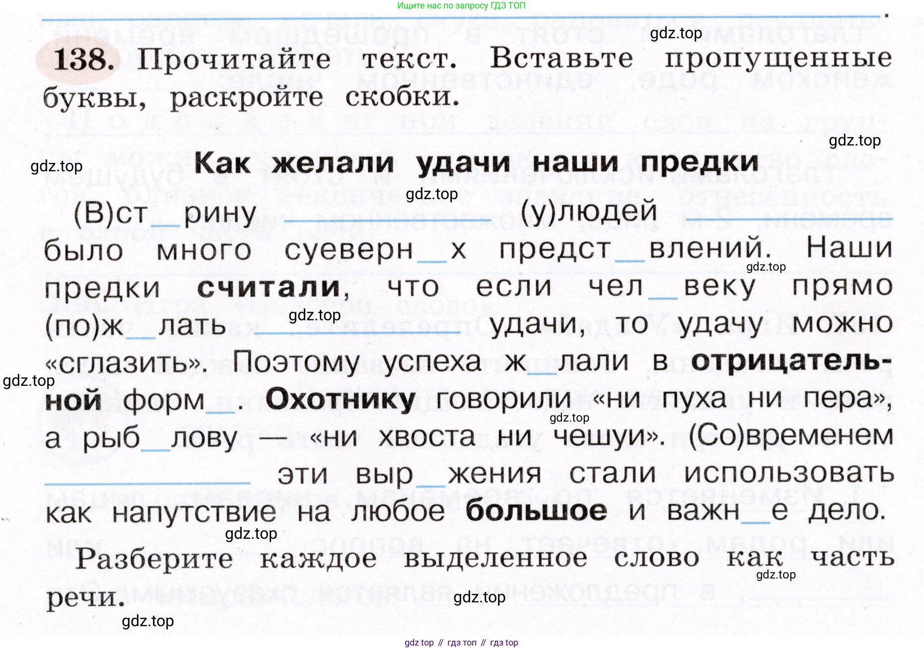 ГДЗ Русский язык, 4 класс рабочая тетрадь, авторы: Климанова Людмила Федоровна, Бабушкина Татьяна Владимировна, издательство Просвещение, Москва, 2019, белого цвета, Часть 2, страница 86, номер 138, Условие