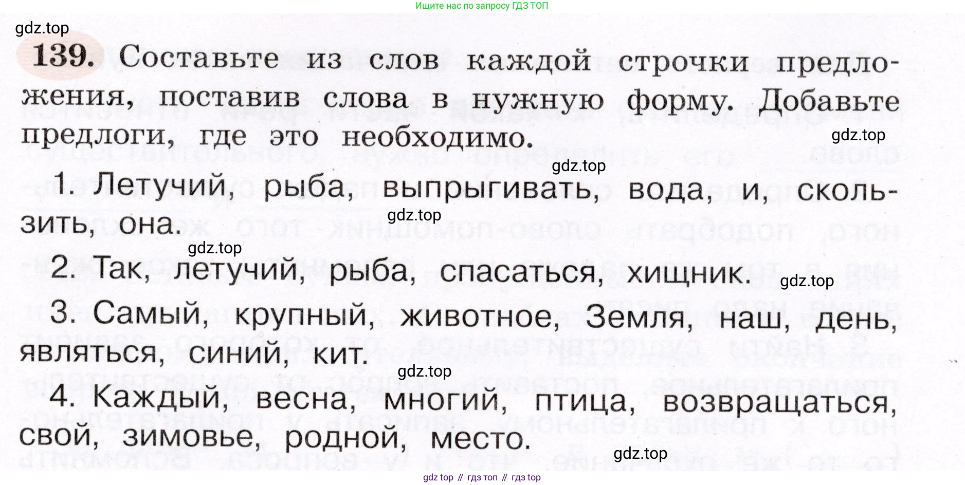 ГДЗ Русский язык, 4 класс рабочая тетрадь, авторы: Климанова Людмила Федоровна, Бабушкина Татьяна Владимировна, издательство Просвещение, Москва, 2019, белого цвета, Часть 2, страница 87, номер 139, Условие