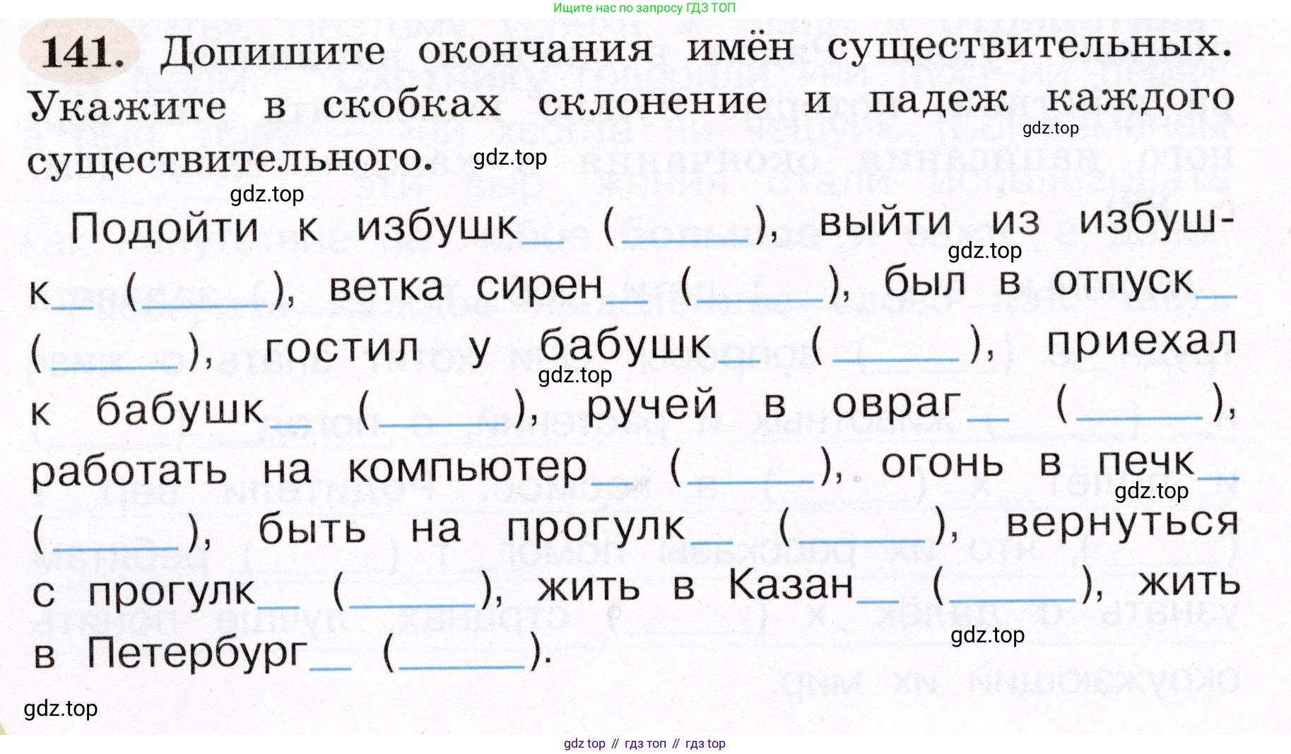 ГДЗ Русский язык, 4 класс рабочая тетрадь, авторы: Климанова Людмила Федоровна, Бабушкина Татьяна Владимировна, издательство Просвещение, Москва, 2019, белого цвета, Часть 2, страница 88, номер 141, Условие