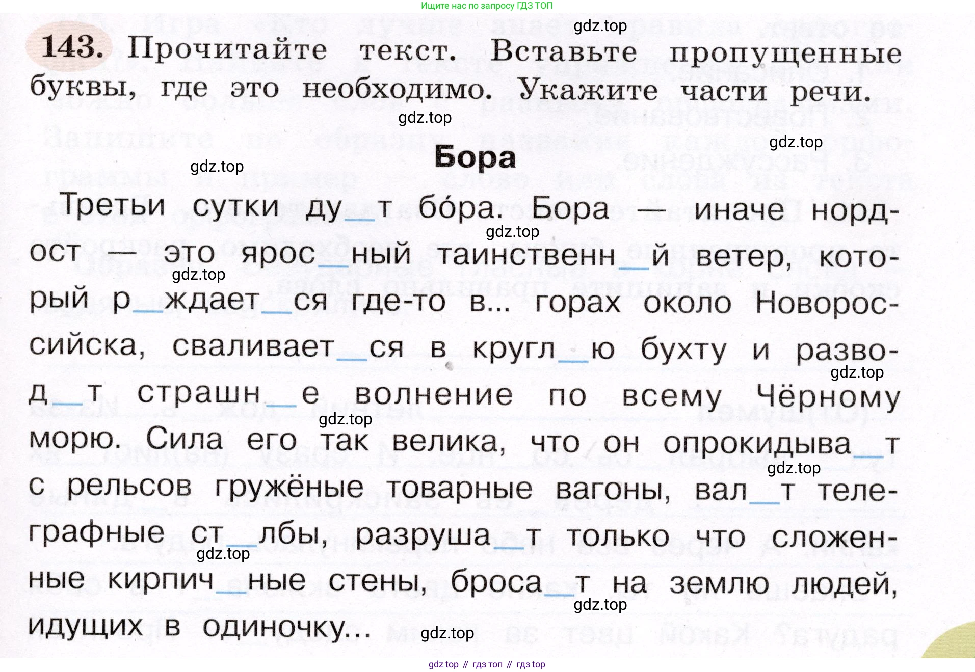 ГДЗ Русский язык, 4 класс рабочая тетрадь, авторы: Климанова Людмила Федоровна, Бабушкина Татьяна Владимировна, издательство Просвещение, Москва, 2019, белого цвета, Часть 2, страница 89, номер 143, Условие