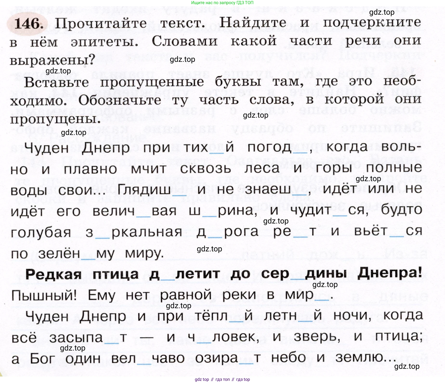 ГДЗ Русский язык, 4 класс рабочая тетрадь, авторы: Климанова Людмила Федоровна, Бабушкина Татьяна Владимировна, издательство Просвещение, Москва, 2019, белого цвета, Часть 2, страница 92, номер 146, Условие